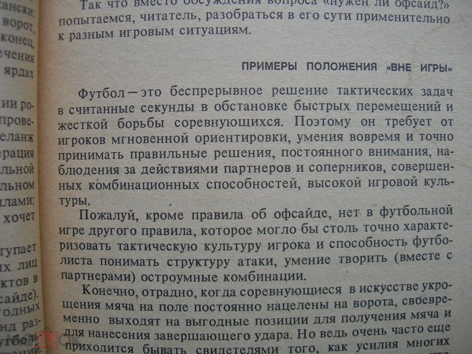 Симаков В. И. Футбол: положение 