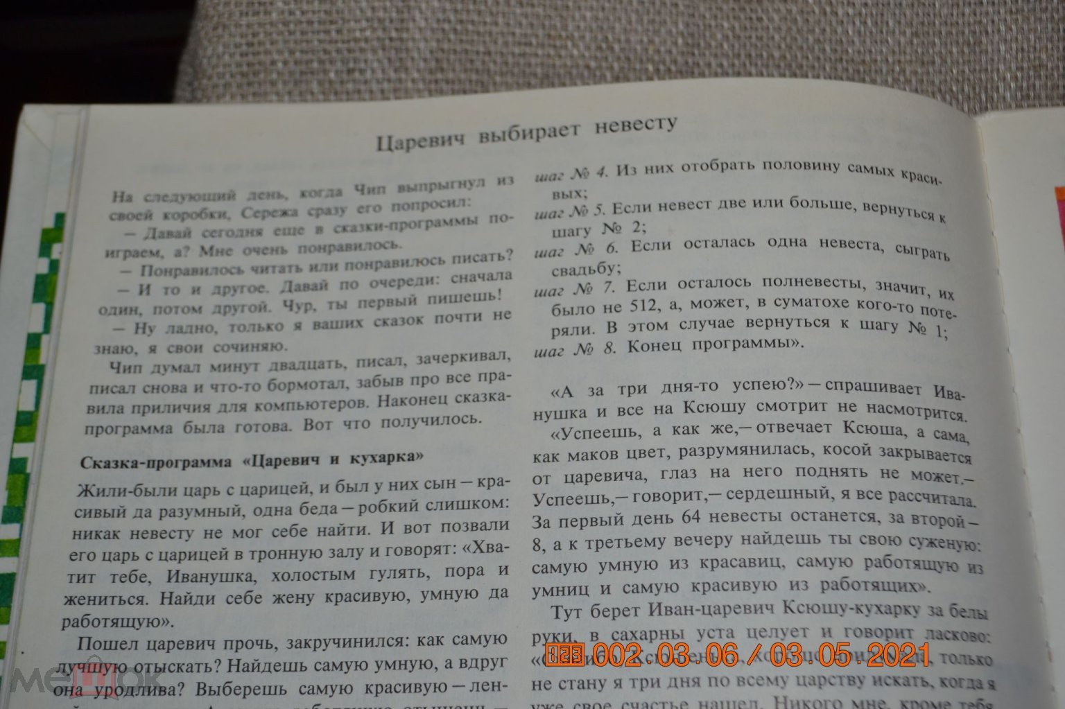 Соболев А.А. Игры с Чипом. М. Детская литература. 1991 на Мешке  (изображение 1)