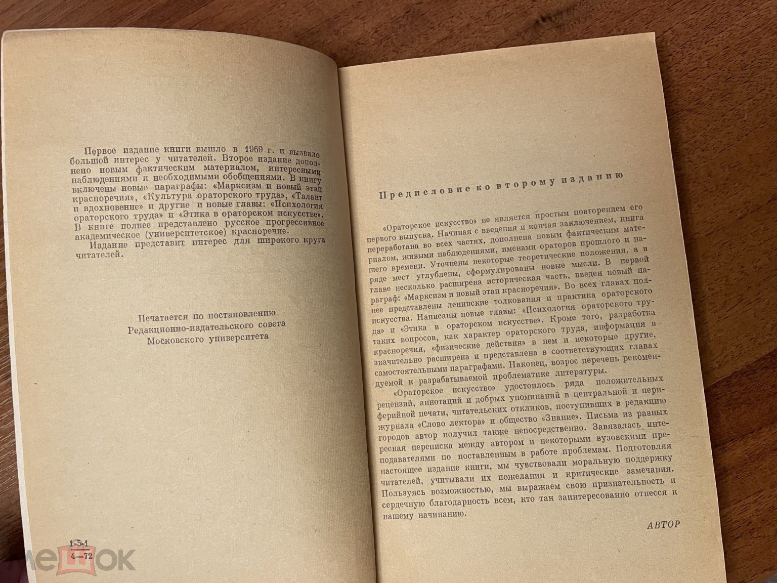 книга 1972 московский университет апресян ораторское искусство 258 стр