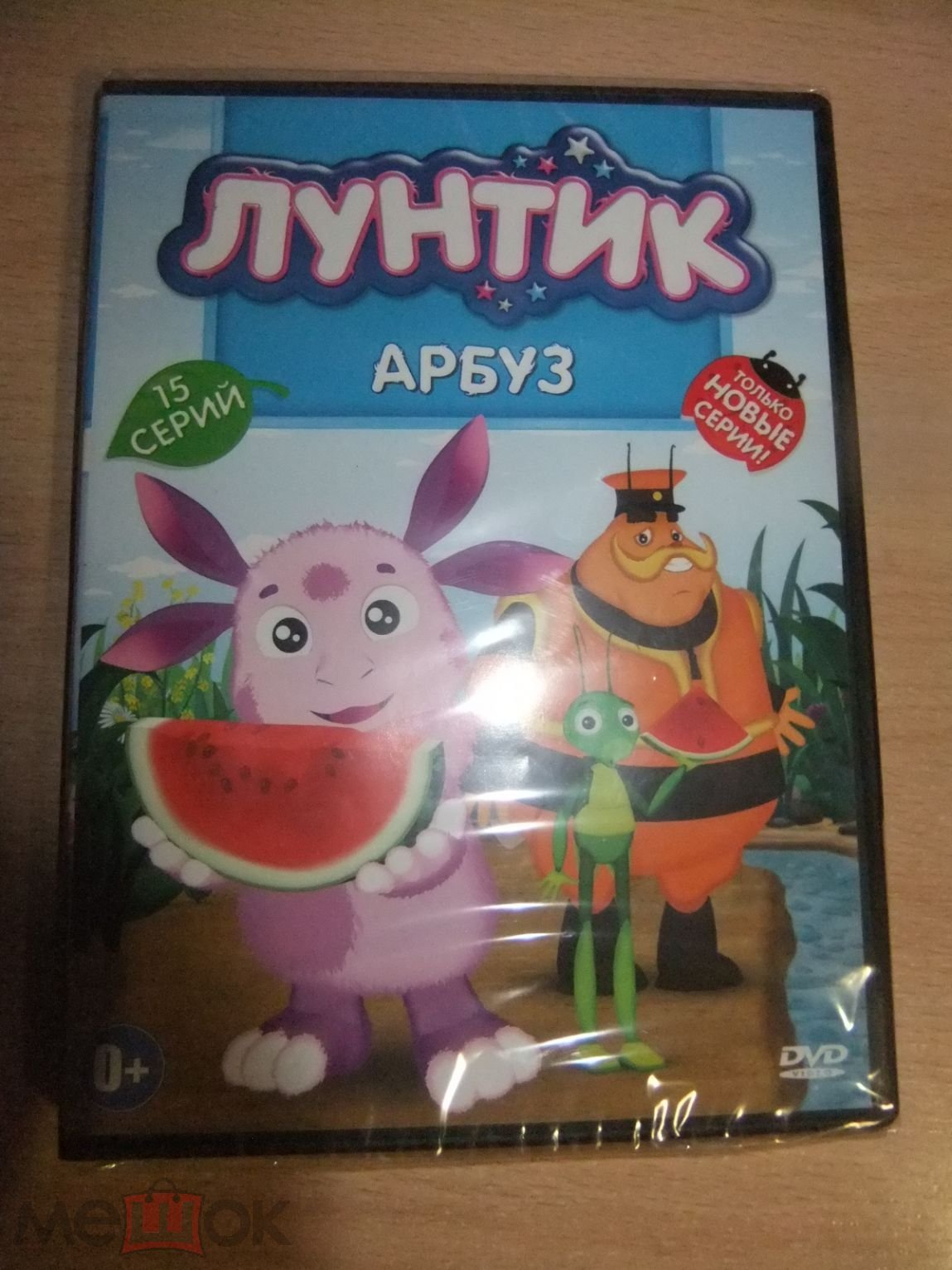 DVD диск ЛУНТИК. АРБУЗ лицензия