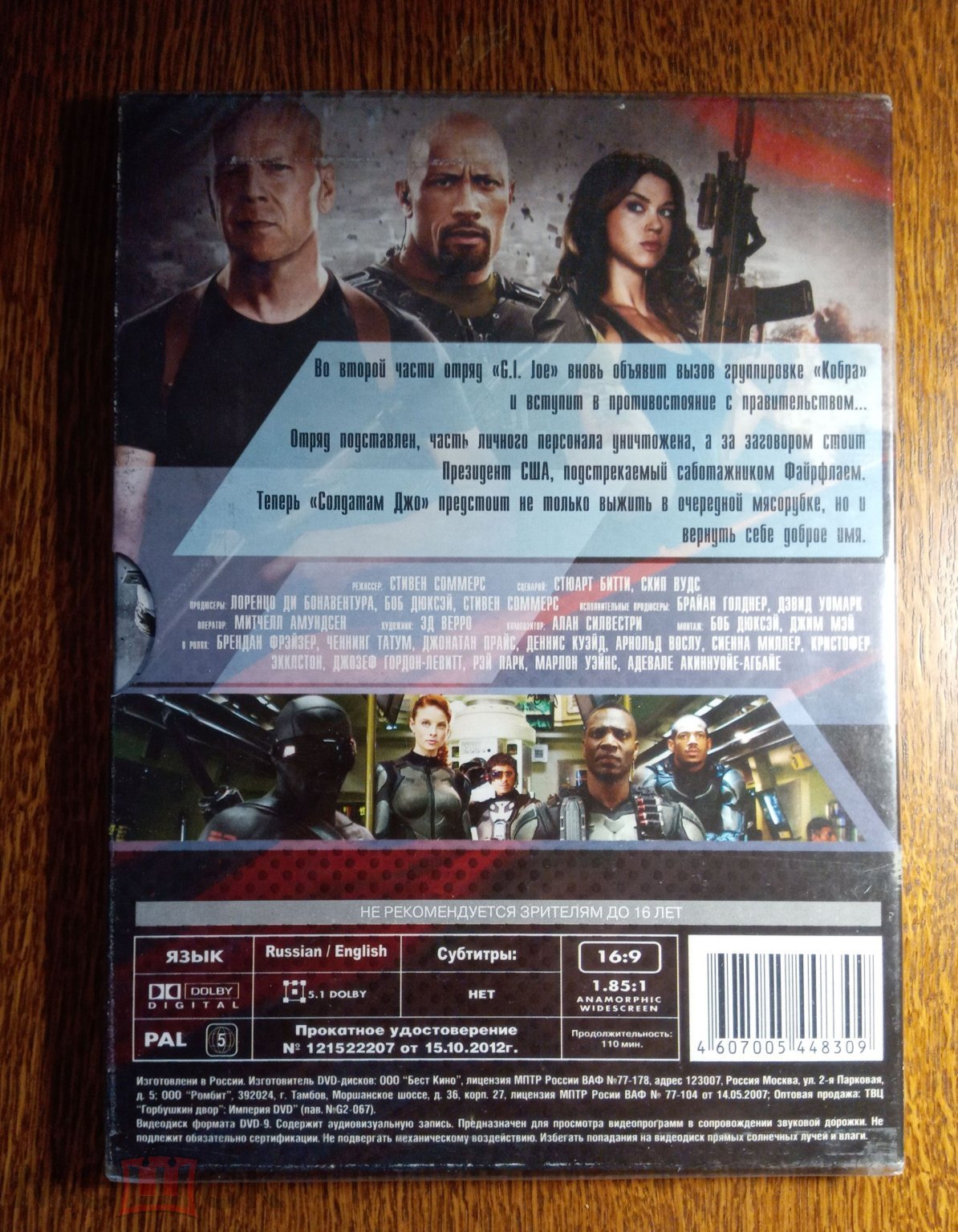 G.I.Joe: Бросок кобры 2 (Дуэйн Джонсон, Эдрианн Палики, Брюс Уиллис.  Digipak/Slipcase ) DVD НОВЫЙ