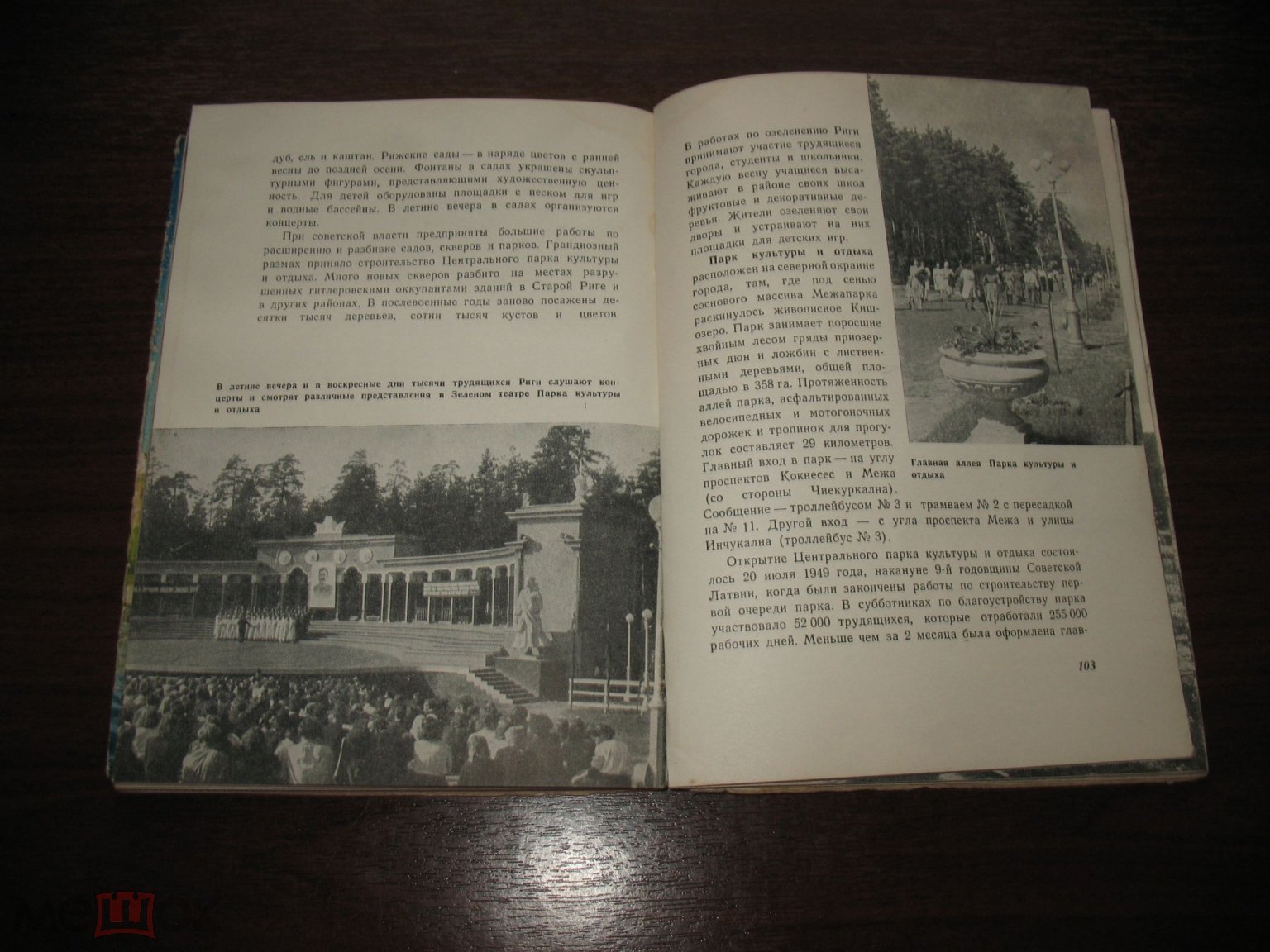 Рига ... краткие сведения ... ЛАТГОСИЗДАТ ... 1951 год .. ( к-11 )