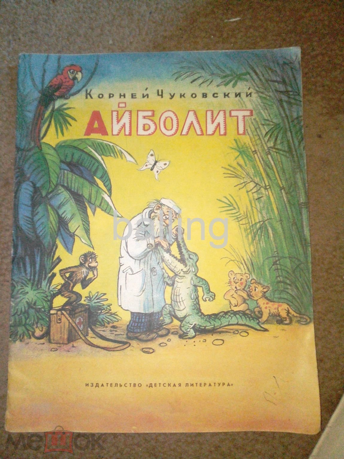 книга сказки айболит сутеев