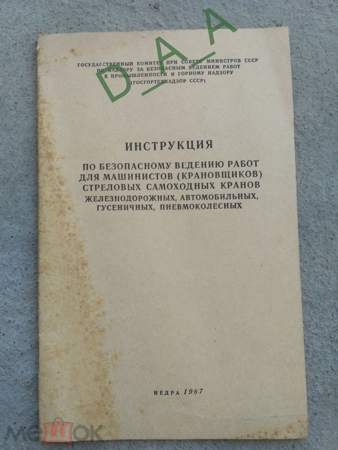 Инструкция по безопасному ведению работ для машинистов (крановщиков)  стрелковых самоходных кранов.