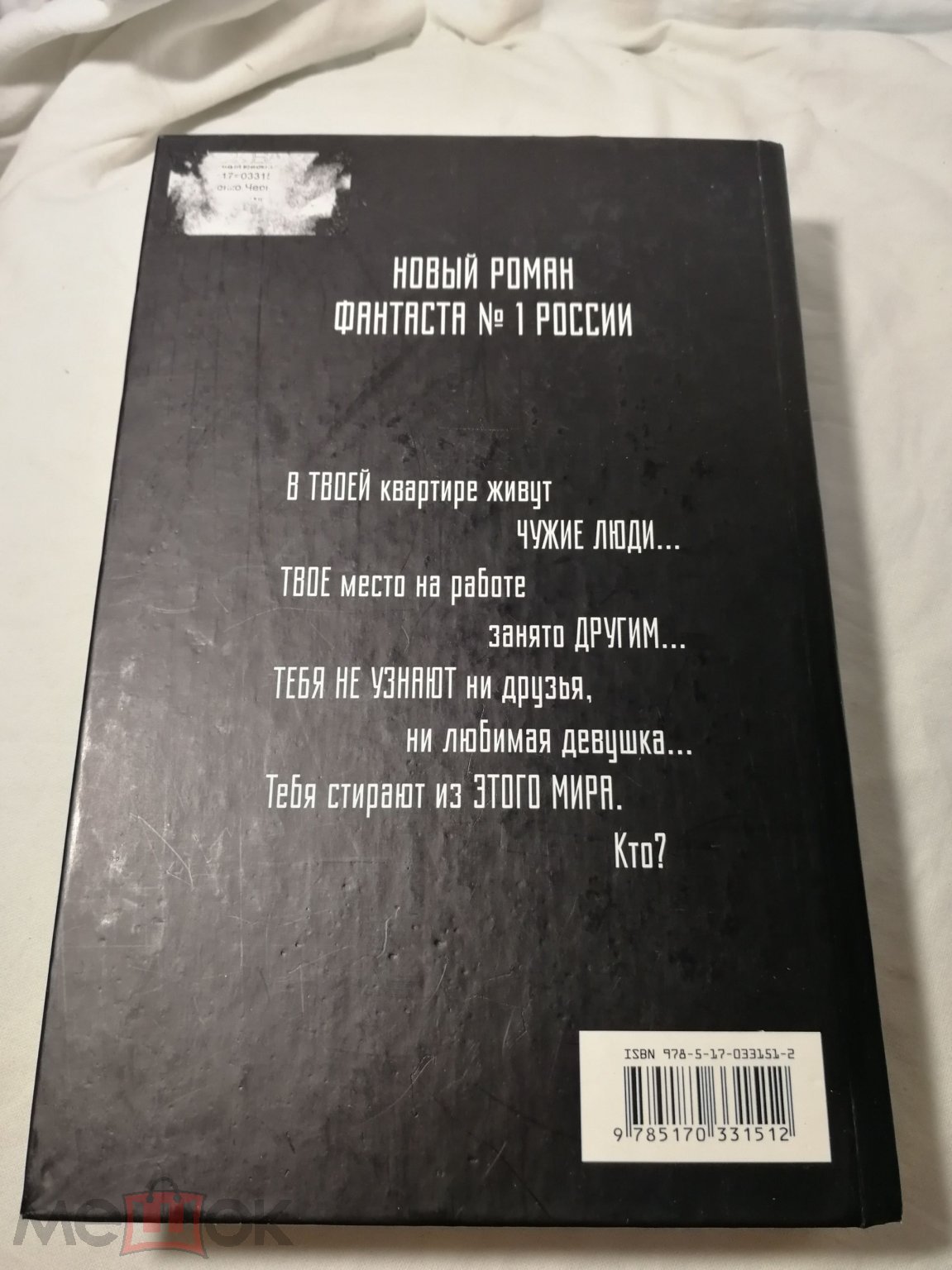 Сергей Лукьяненко. Черновик. Москва. АСТ, 2008. С дарственной надписью от  автора!!!