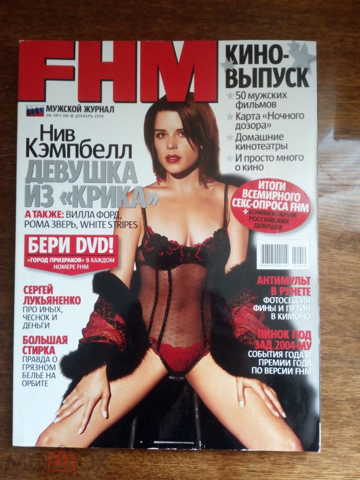 1944. FHM декабрь 2004 г.