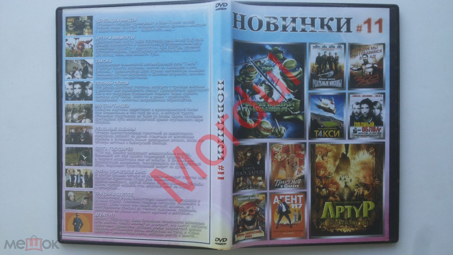 DVD 10в1 ЧЕРЕПАШКИ НИНДЗЯ ТАКСИ ПОЛНЫЙ ОБЛОМ РЕАЛЬНЫЕ КАБАНЫ СЛУГА  ГОСУДАРЕВ ОЧЕНЬ ЭПИЧЕСКОЕ КИНО АГ