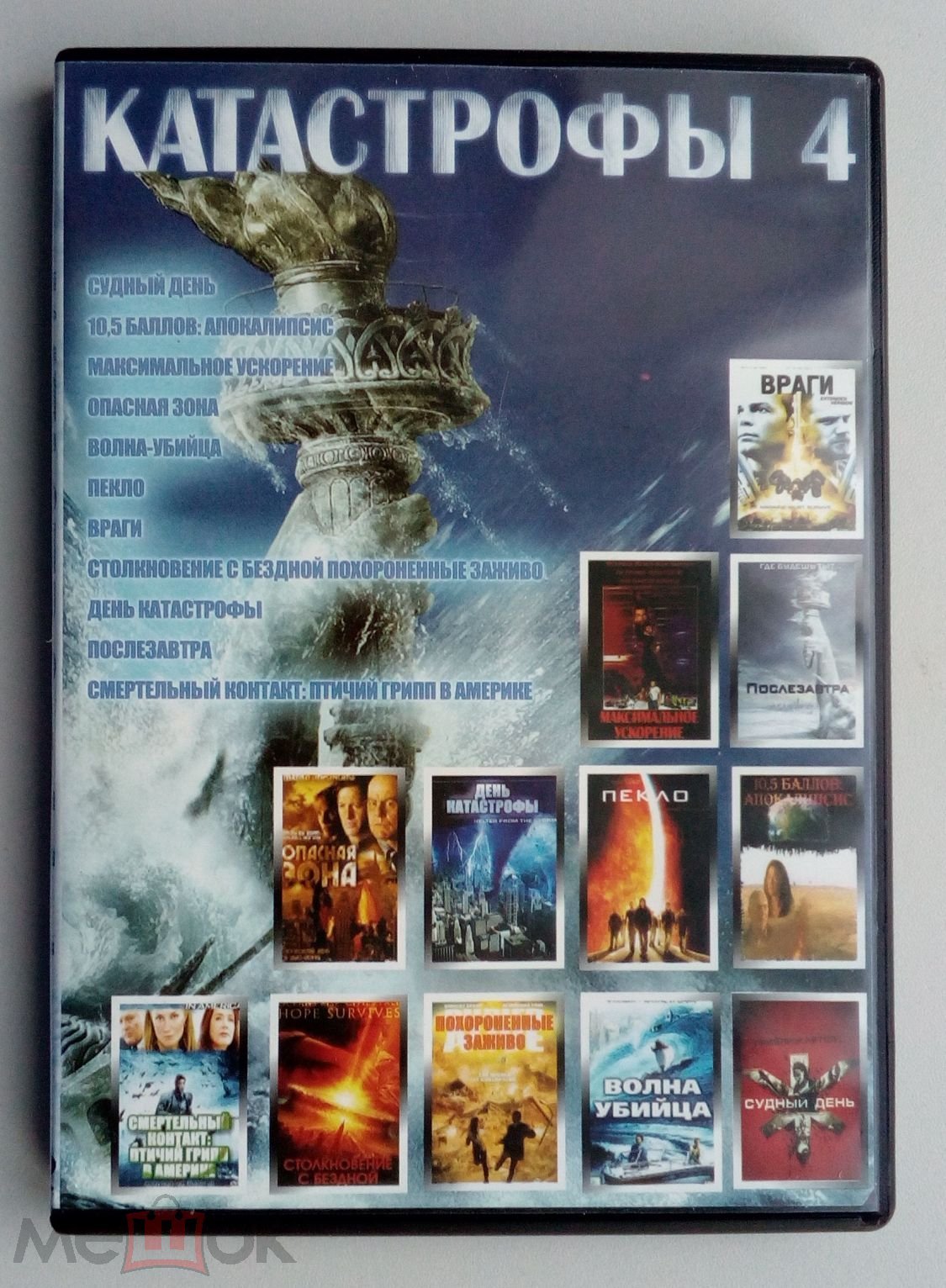 Изображения лота &quot;<b>Сборник</b> <b>фильмов</b>/Unofficial/ DVD/фантастика/катастроф...