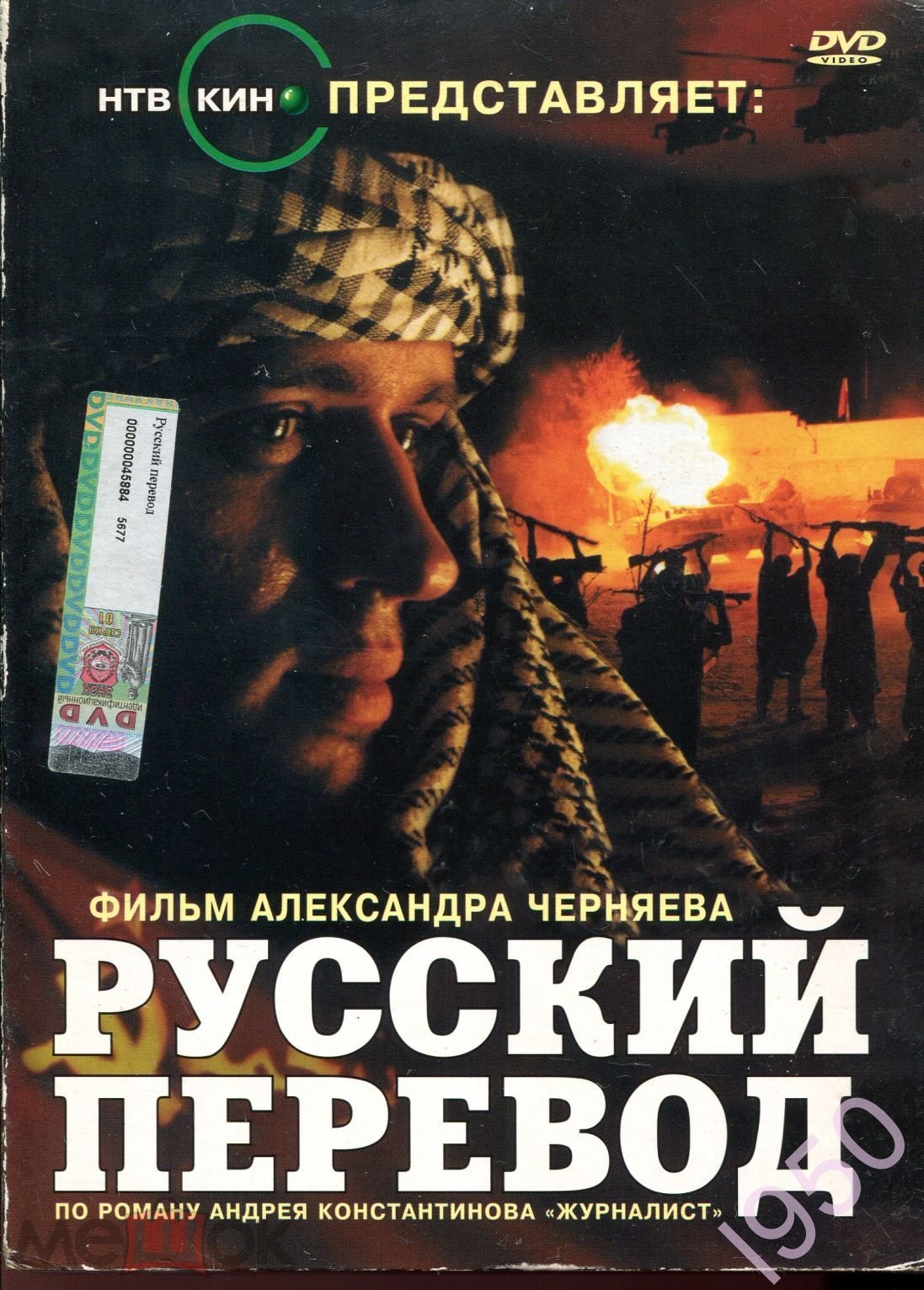 Русский Перевод, (DVD slipcase+digipak), 