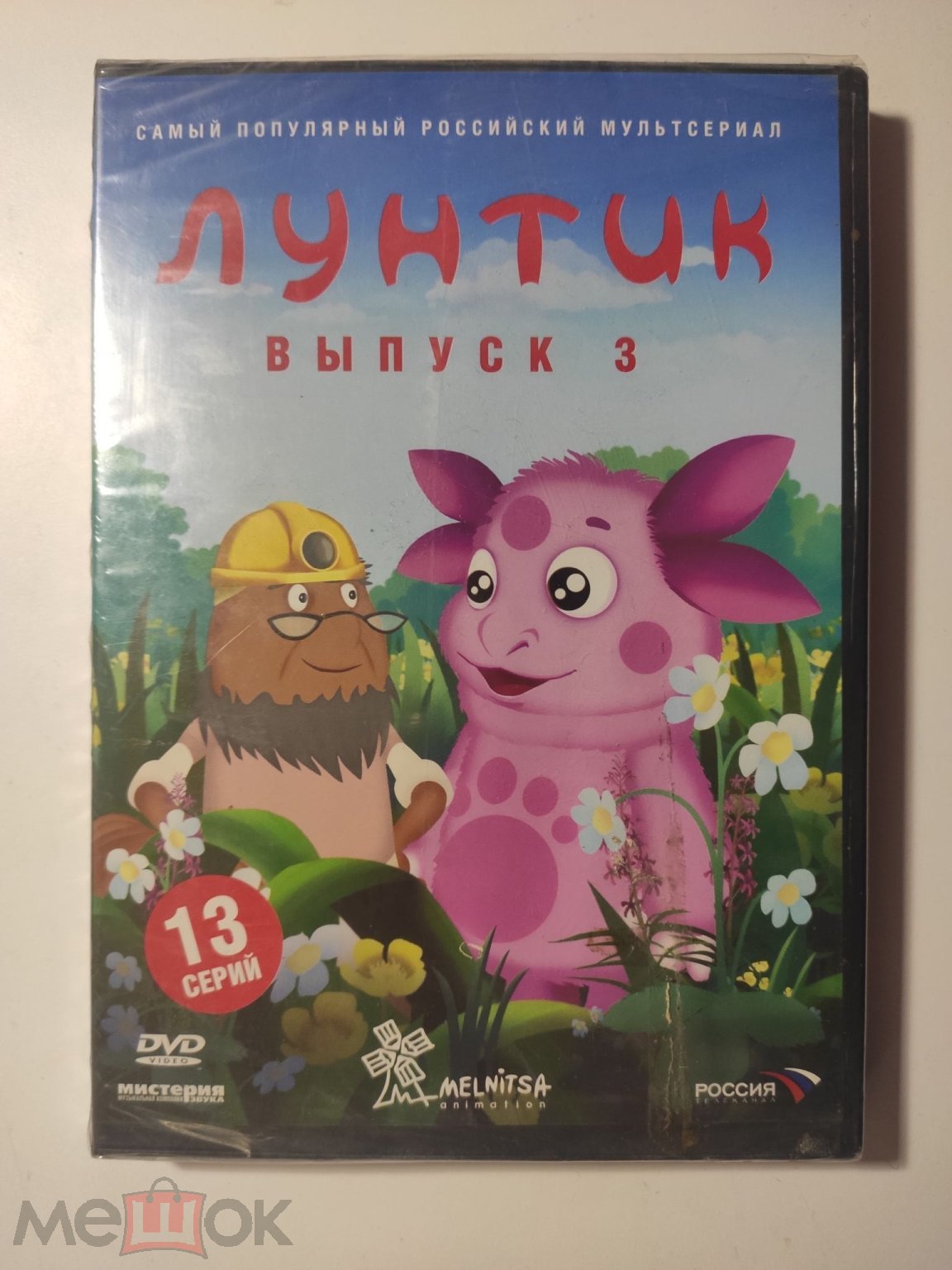 Лунтик. Выпуск 3. 13 серий (2006) Лицензия. Запечатан.DVD