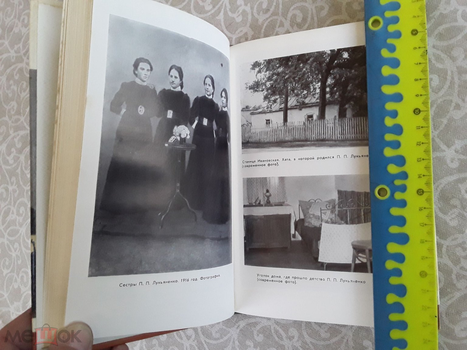 Книга. ЖЗЛ. Лукьяненко. Александр Федорченко. 1984г