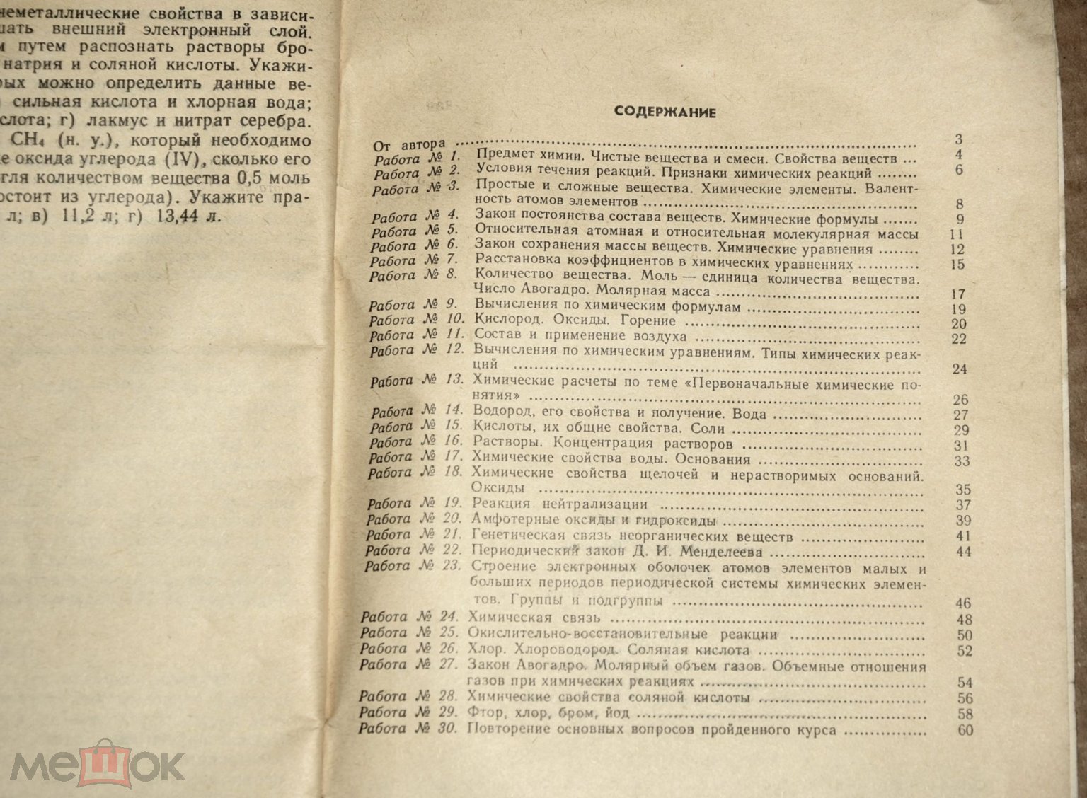 проверочные работы по неорганической химии 8 класс Гаврусейко 1990