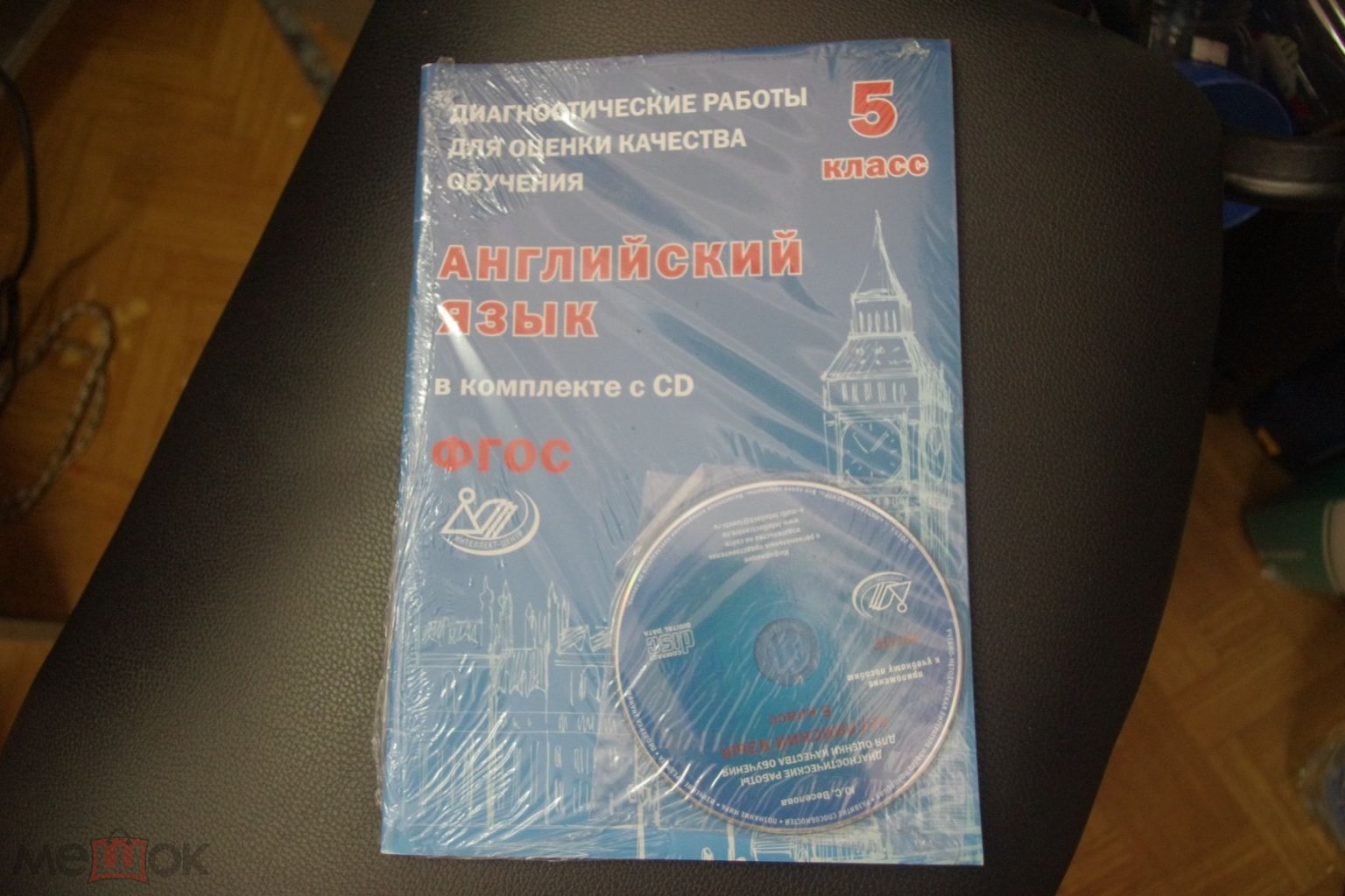 Английский язык. Диагностические работы для оценки качества обучения. + CD.  5 класс (св) (торги завершены #241082070)