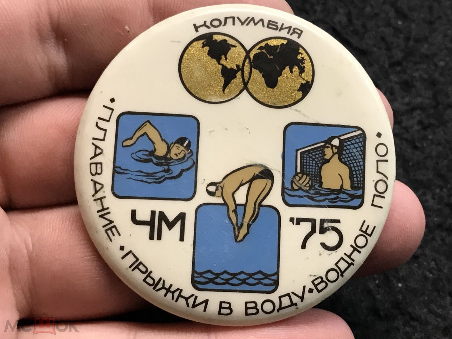 Чемпионат мира 1975 год. Колумбия. Водные виды спорта. Плавание. Прыжки в  воду. Водное поло