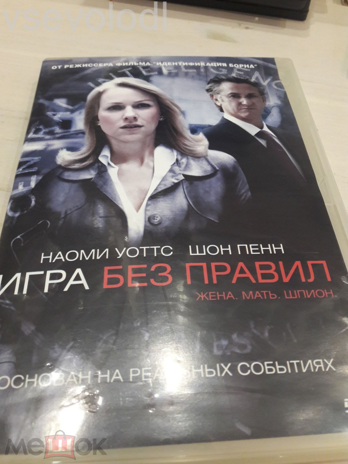 DVD ИГРА БЕЗ ПРАВИЛ - ШОН ПЕНН . НАОМИ УОТТС