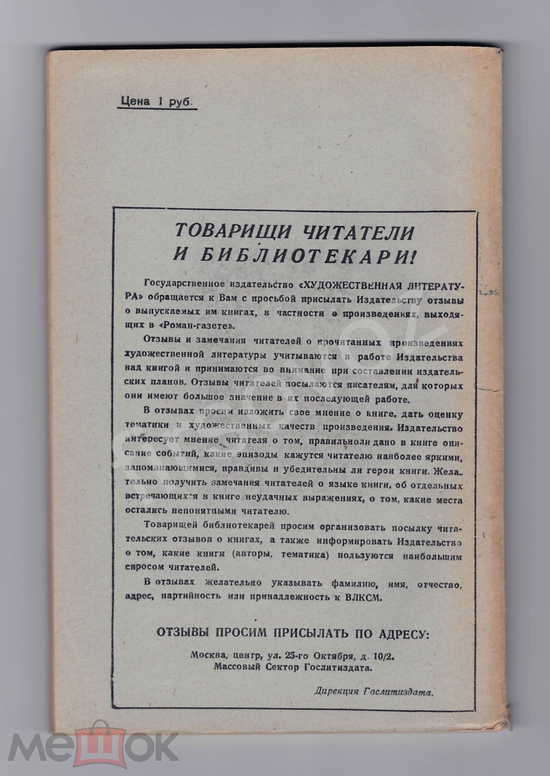 Книга антикварная СССР Михаил Кольцов 1938 Испанский дневник роман-газета  война в Испании б/у