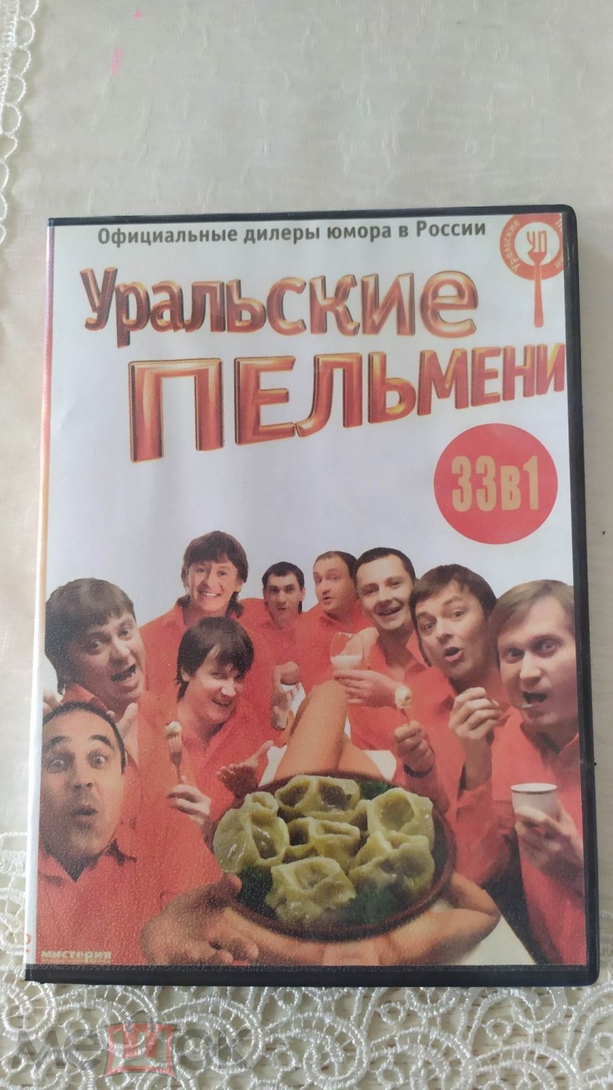 УРАЛЬСКИЕ ПЕЛЬМЕНИ-диск