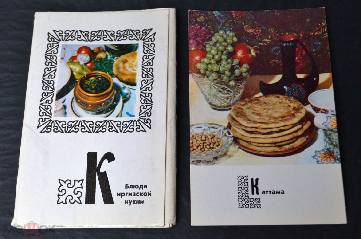 1978 г. Набор открыток. БЛЮДА КИРГИЗСКОЙ КУХНИ. Комплект, 14 из 15 шт.