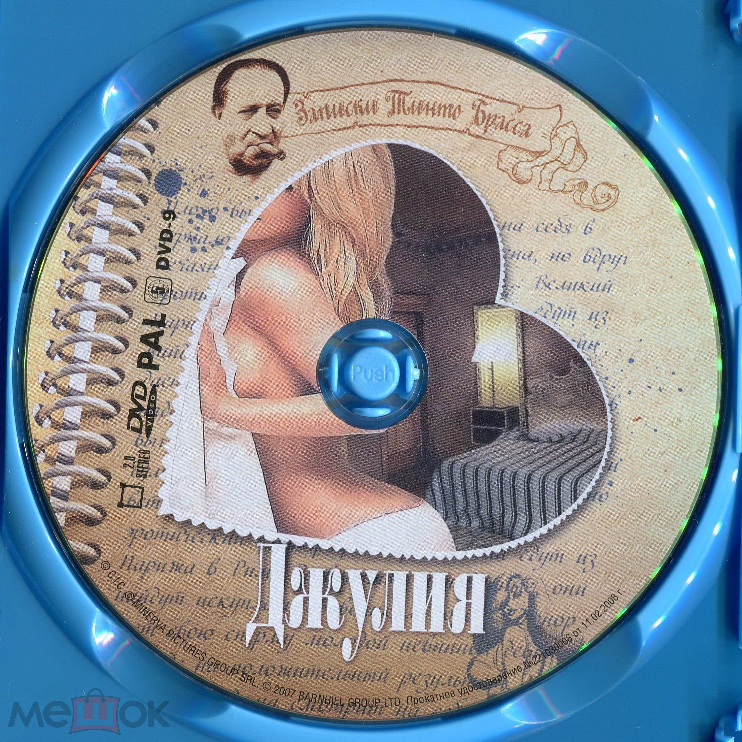 Записки Тинто Брасса: Джулия DVD Лицензия (Мьюзик Трейд)