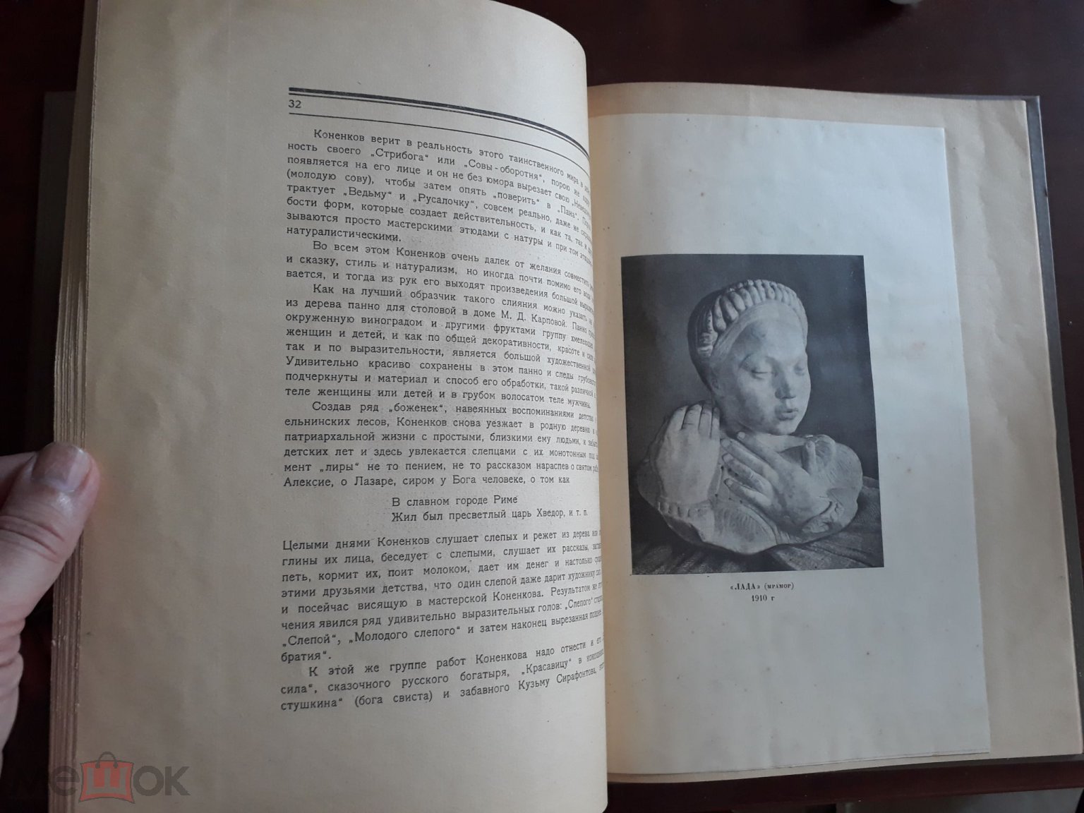 Глаголь С. Коненков. Русское современное искусство в биографиях и  характеристиках художников.