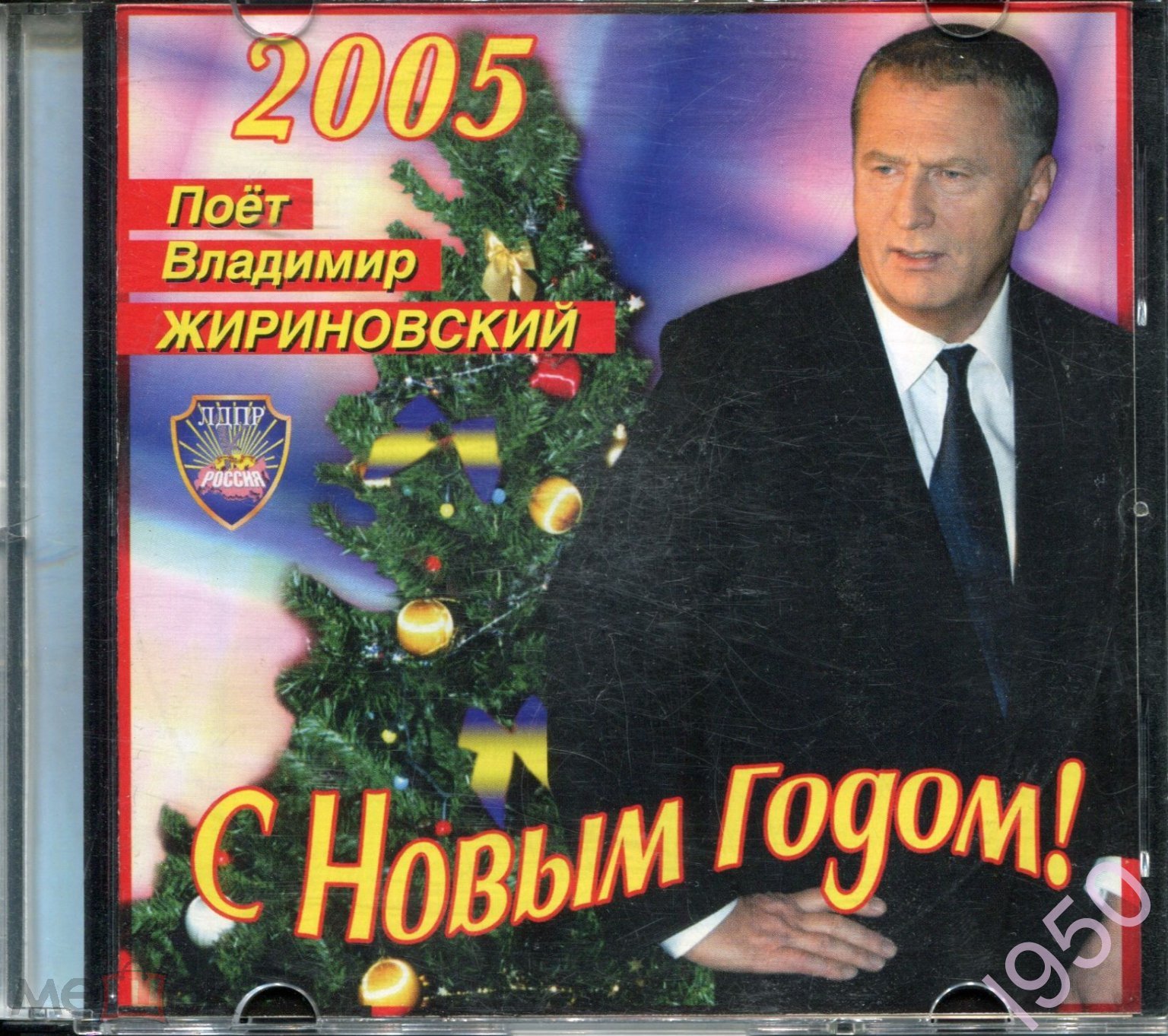 Владимир Жириновский - С Новым Годом!, (CD slim-Jewel box), 