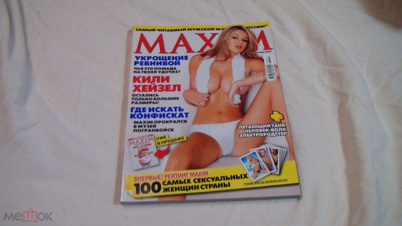 Журнал Максим Maxim