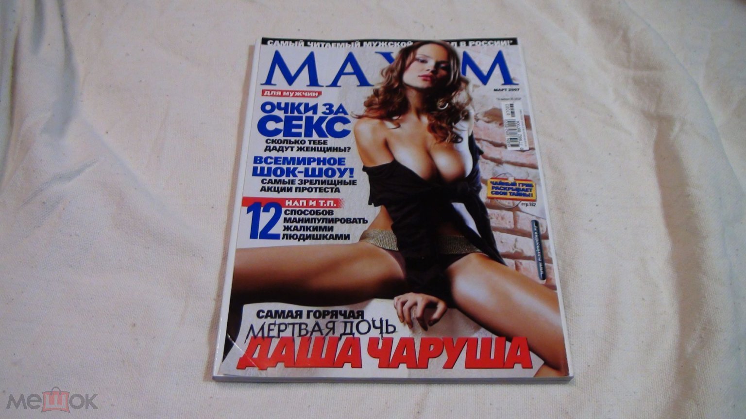 Журнал Максим Maxim