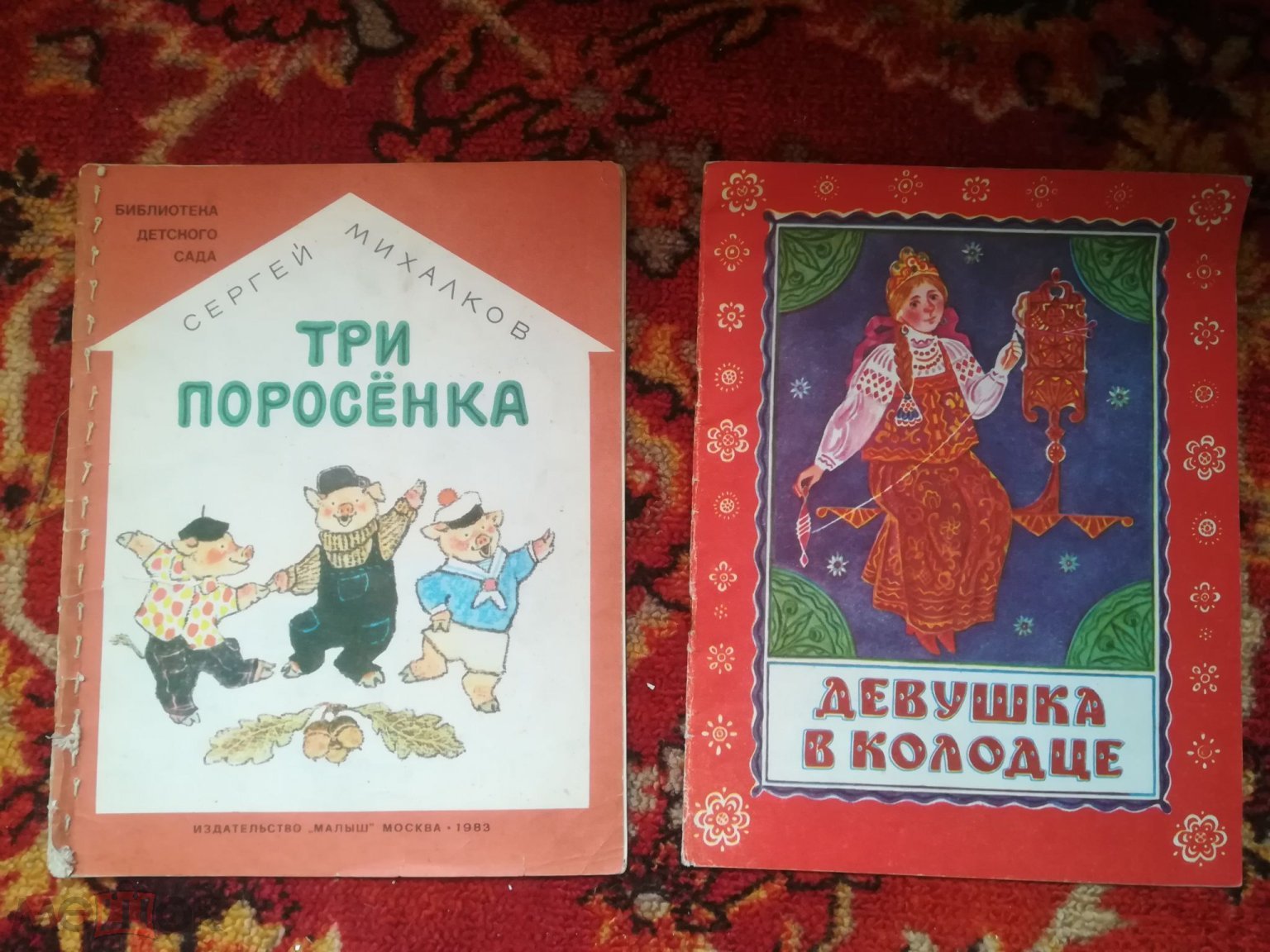 Книга детская СССР Три поросенка С.Михалков. Девушка в колодце. Русская  народная сказка