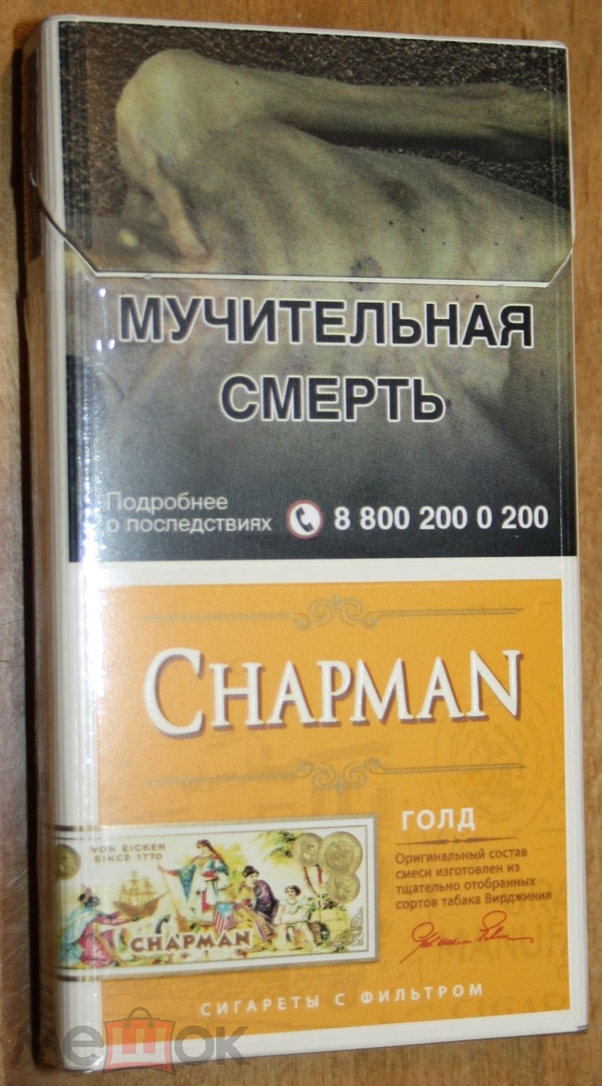 Сигареты. Пачка сигарет. Chapman. Голд. SuperSlim. желтая. Картон.Пустая.  Надпись-Мучительная смерть (торги завершены #243803392)