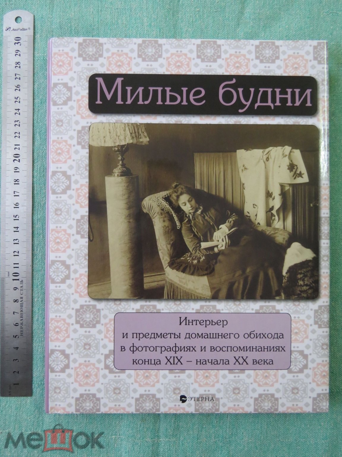 Интерьер конца 19 начала 20 века