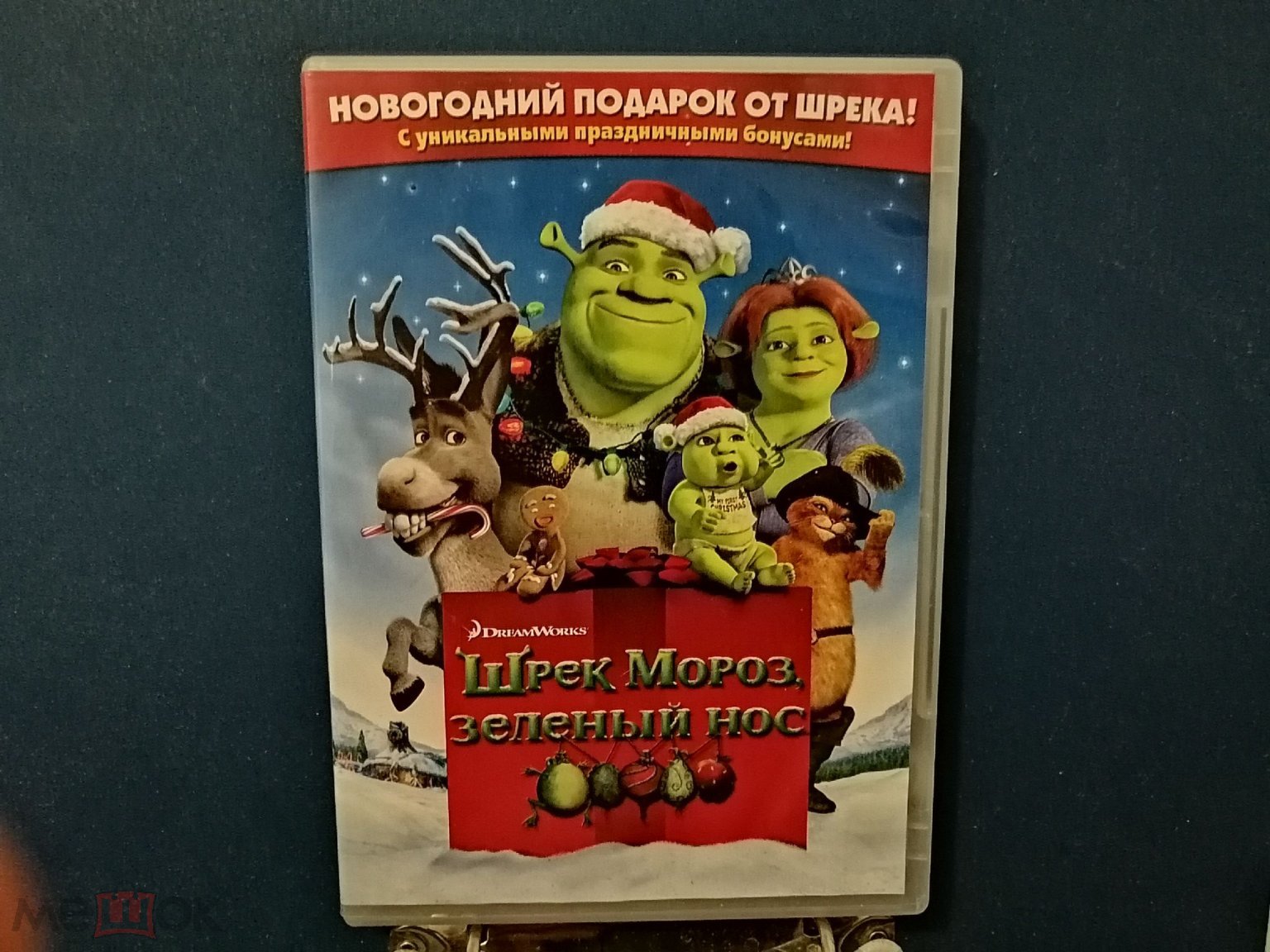 ДВД, DVD, мультфильмы, мультики, Шрек мороз зелёный нос, США, лицензия