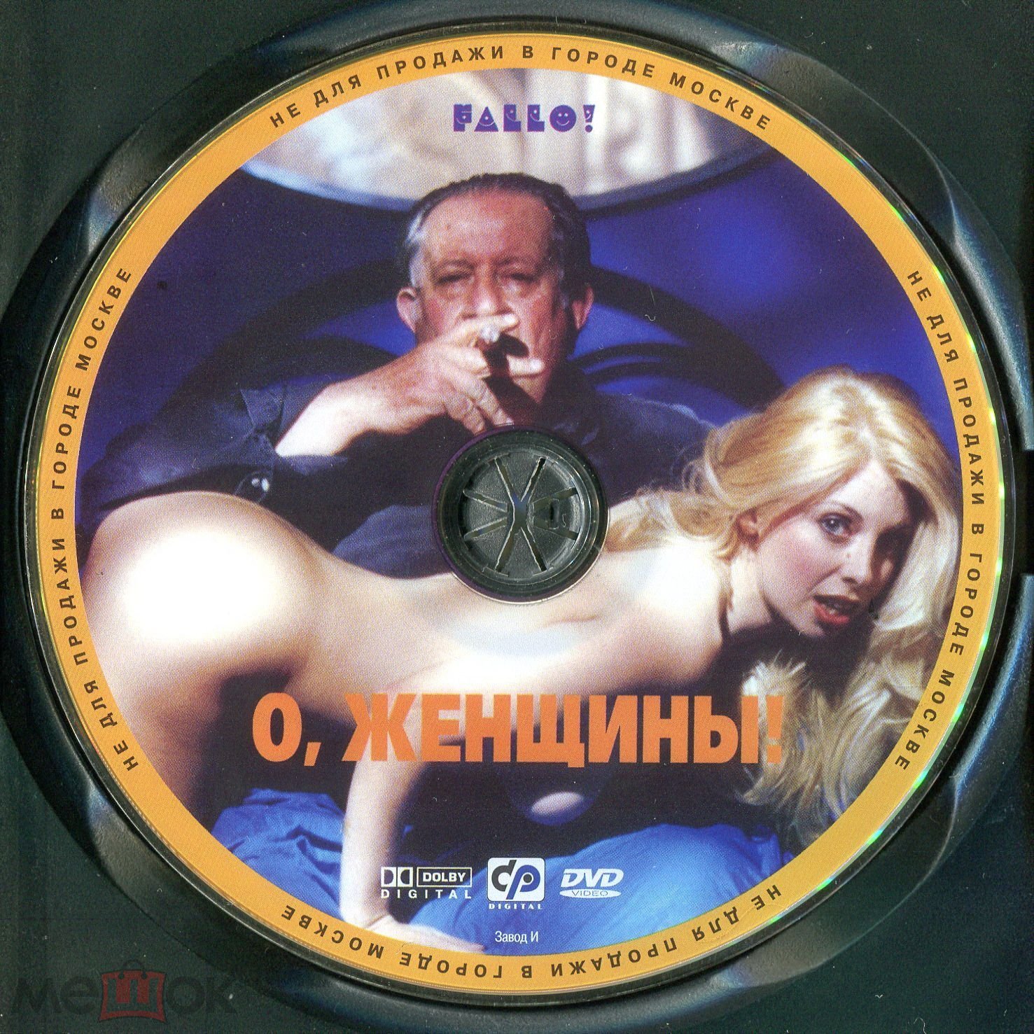 Monamour: Любовь моя / О, женщины! 2DVD Лицензия (Союз / CP)