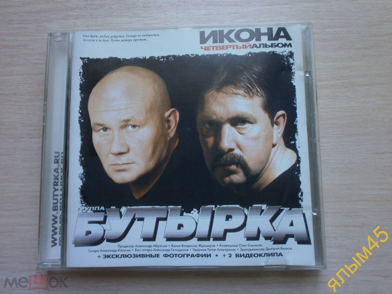 БУТЫРКА Икона Четвертый альбом.CD 2005 год. ШАНСОН! БЛАТНЯК!