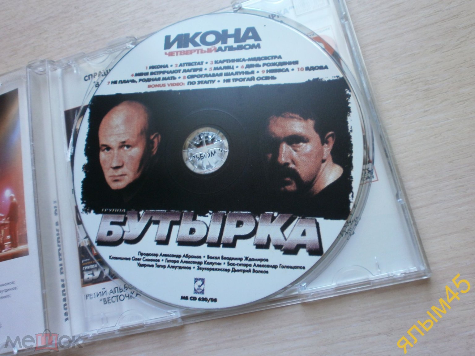 БУТЫРКА Икона Четвертый альбом.CD 2005 год. ШАНСОН! БЛАТНЯК!