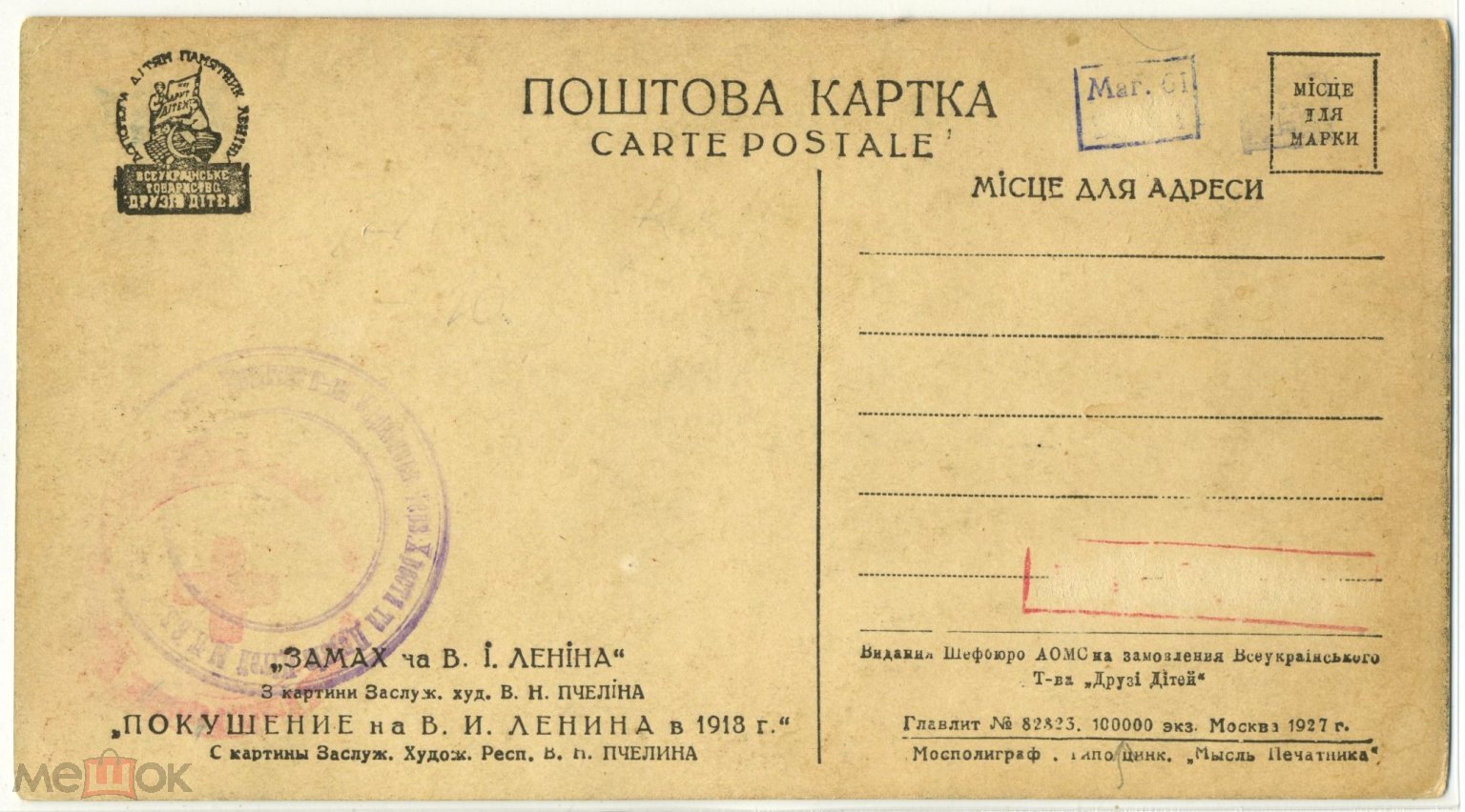 Покушение на В.И. Ленина в 1918 г. С картины худ. Пчелина. 1927 г.