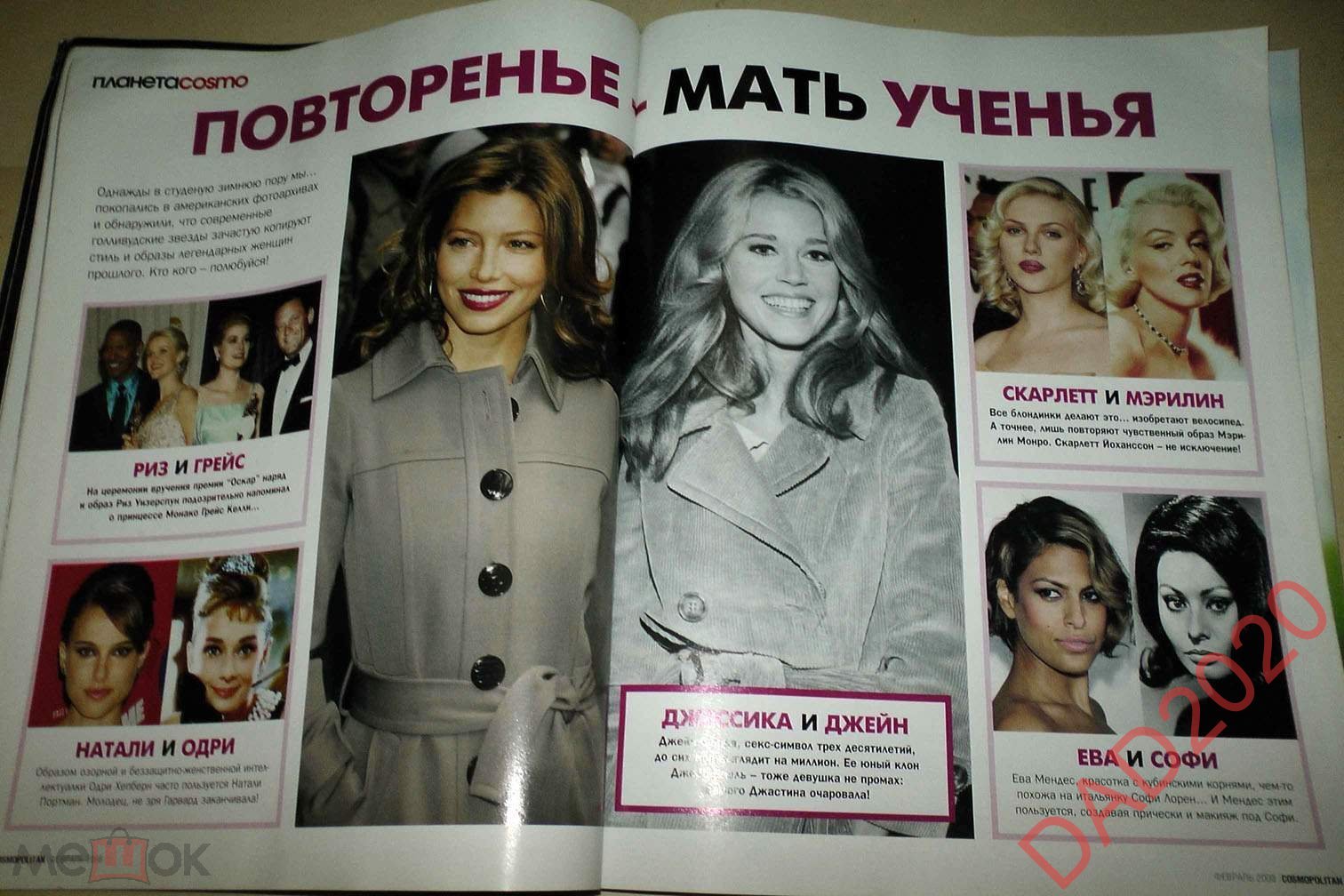 Купить Журнал COSMOPOLITAN с фото, статья БЕЙОНСЕ и т.д. (ф.А4, Февраль  2008 года)