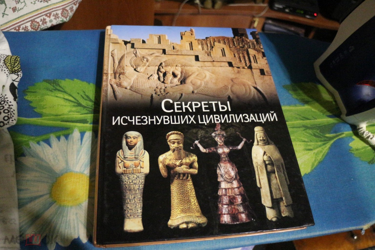 Секреты исчезнувших цивилизаций. Книга. Энциклопедия. Цветные иллюстрации.  320 стр. 2004 г.