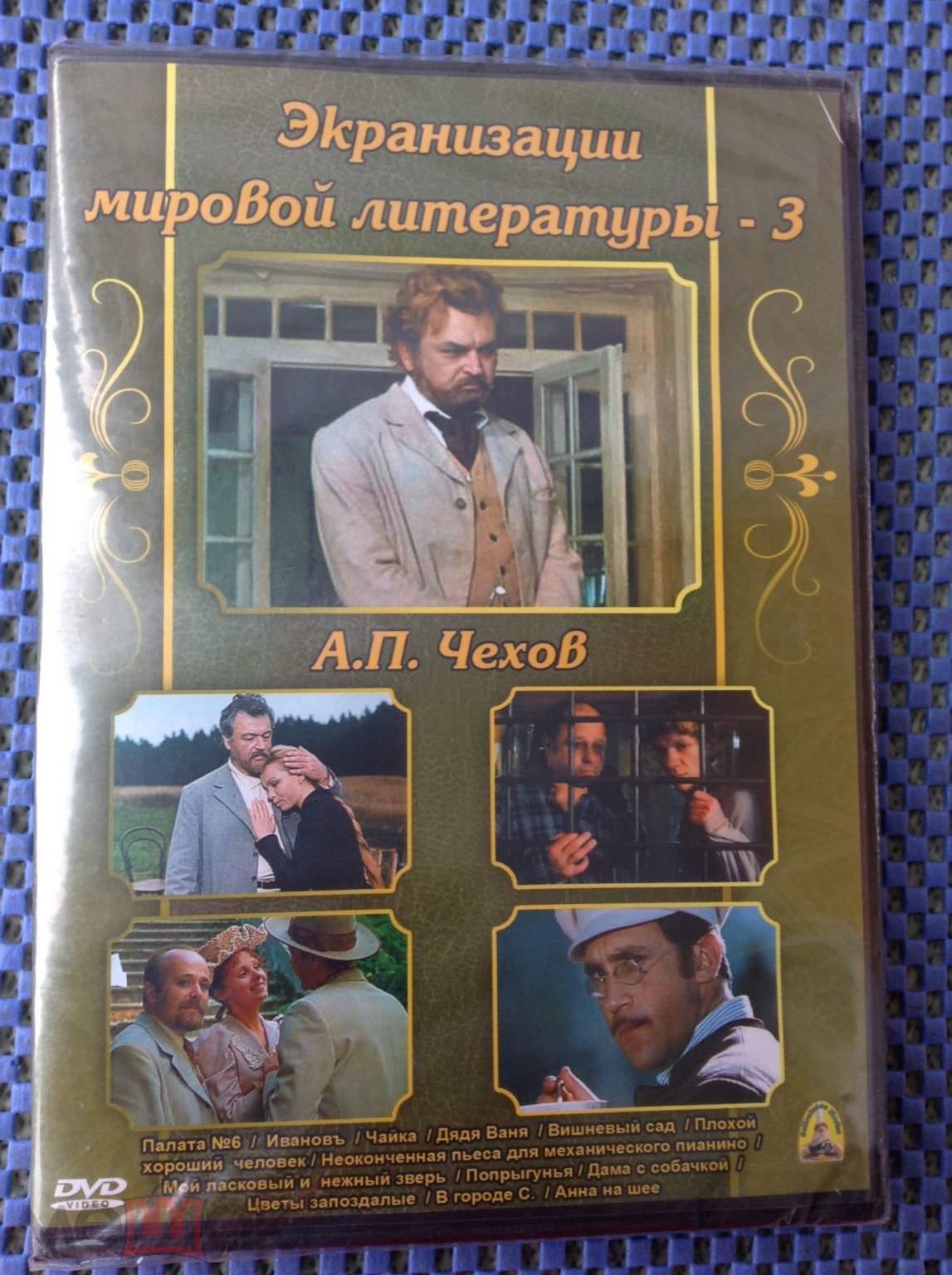 DVD фильм ☑️ Экранизация мировой литературы-3 А.П.Чехов / ЗАПЕЧАТАН !