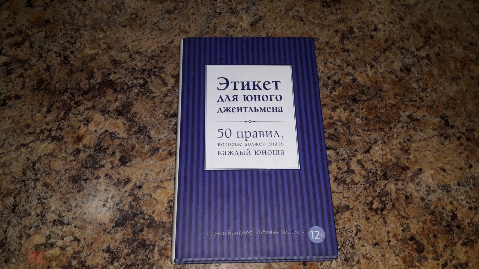 Этикет для юного джентльмена - Личная гигиена, Внешность, Границы,  Одалживаем и делимся, Компьютер,