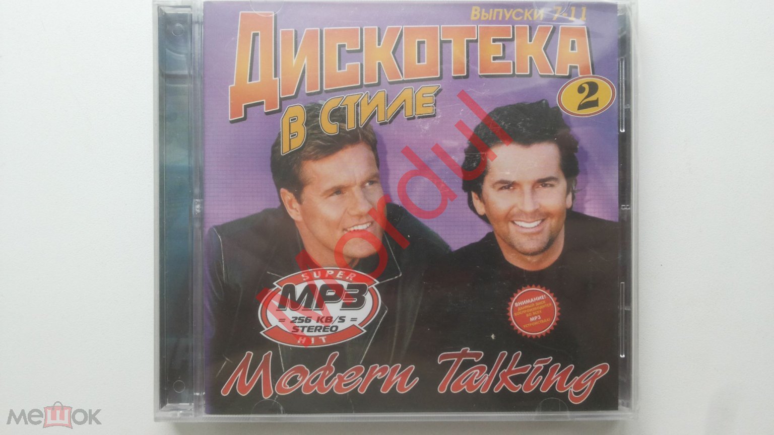 MP3 ДИСКОТЕКА В СТИЛЕ MODERN TALKING CD2 ЗАПЕЧАТАН!!!