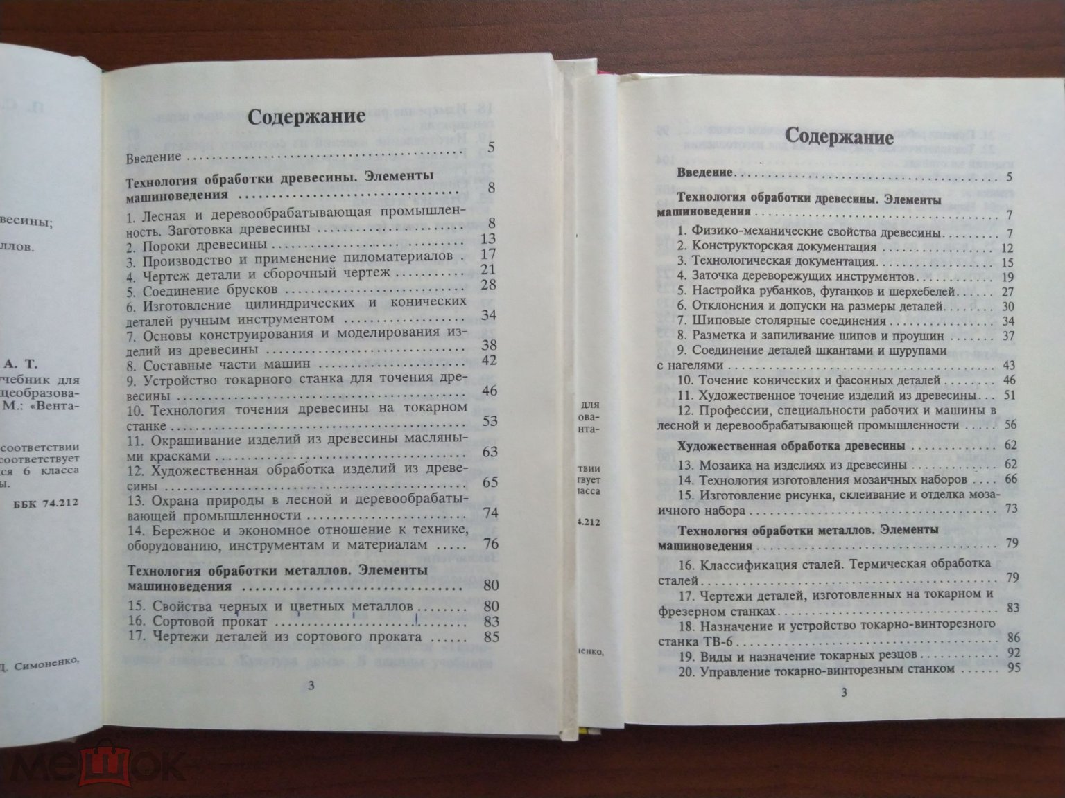 Технология. Трудовое обучение. 6,7 класс. Для мальчиков.