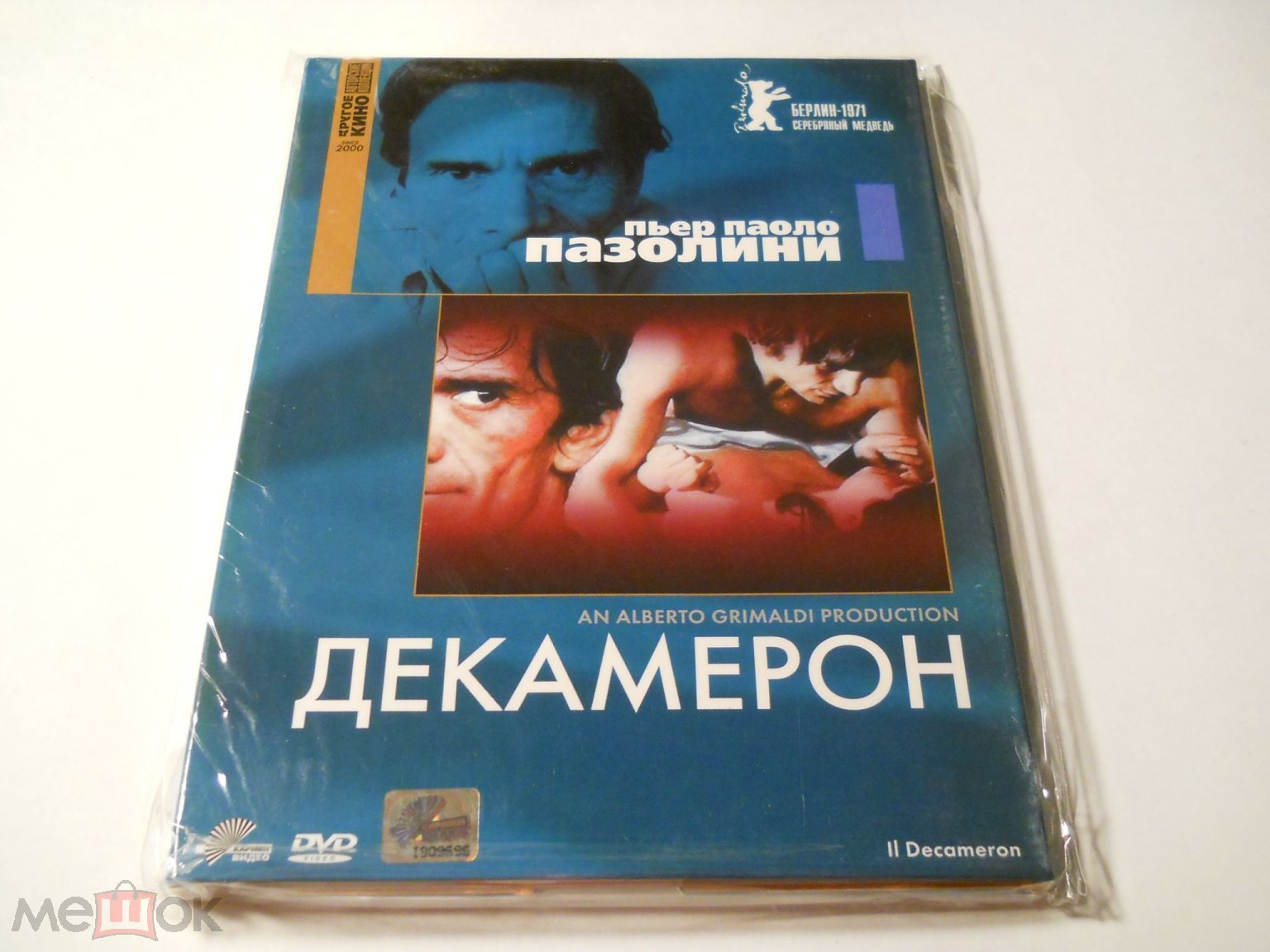 ДЕКАМЕРОН (фильм ПЬЕРА ПАОЛО ПАЗОЛИНИ) 71 Лицензия -КАРМЕН ВИДЕО- ifpi DVD