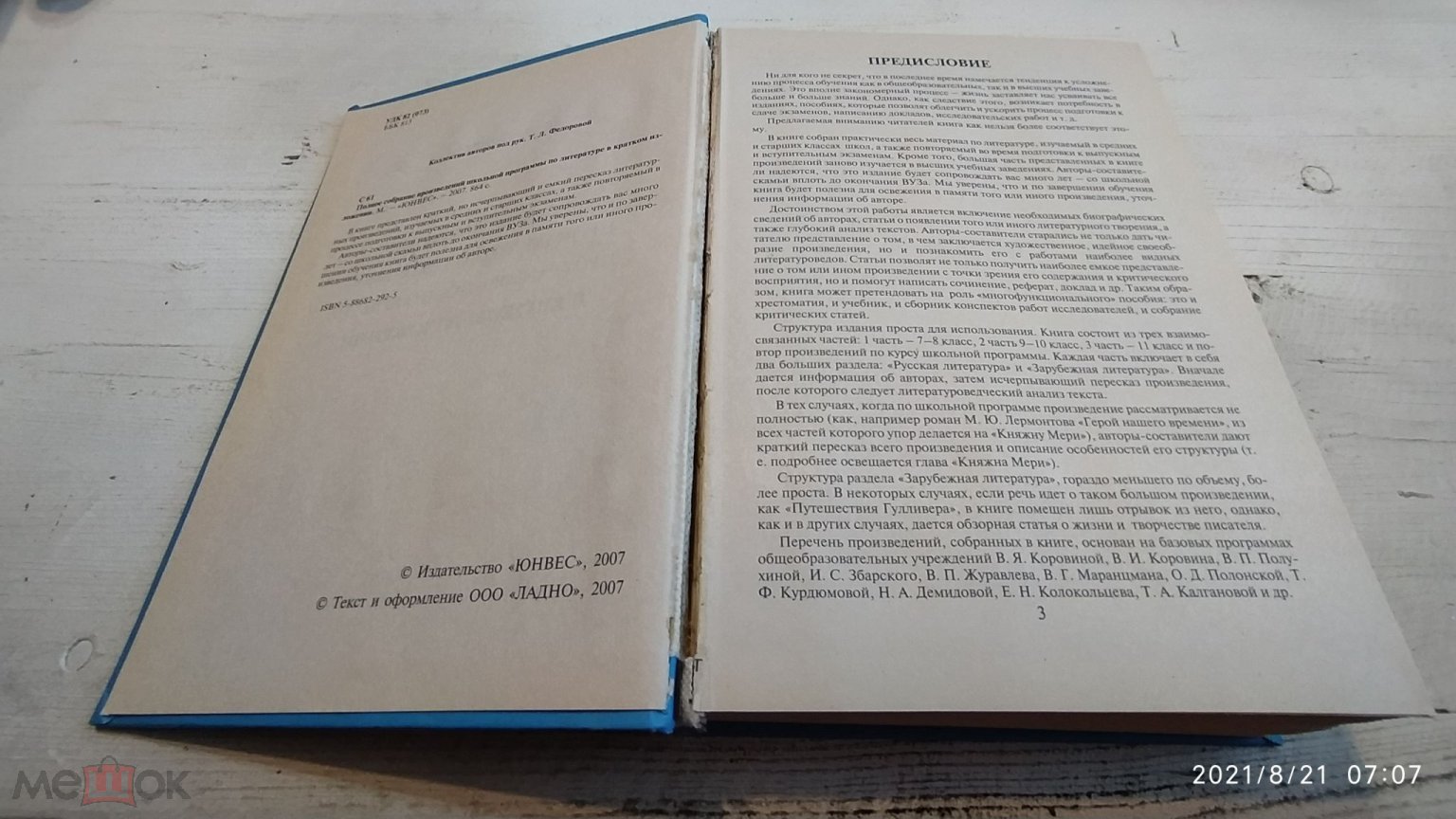 Федорова Т.Л. Полное собрание произведений школьной программы по литературе  в кратком изложении.