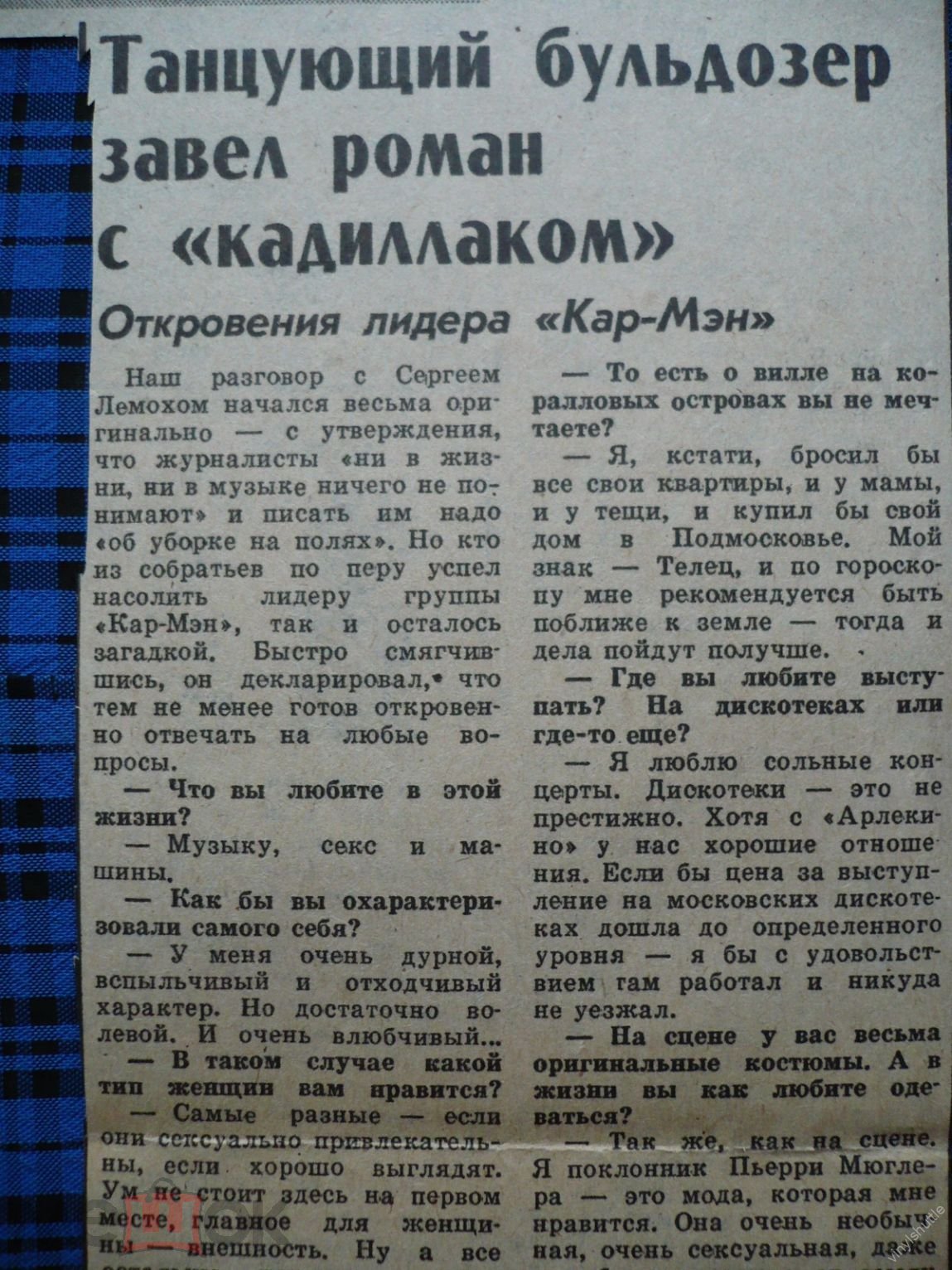 Кар-Мэн, Сергей Лемох, Владимир Кузьмин, Жанна Агузарова, Лайма Вайкуле,  Титомир, Алла Пугачева, ... на Мешке (изображение 1)