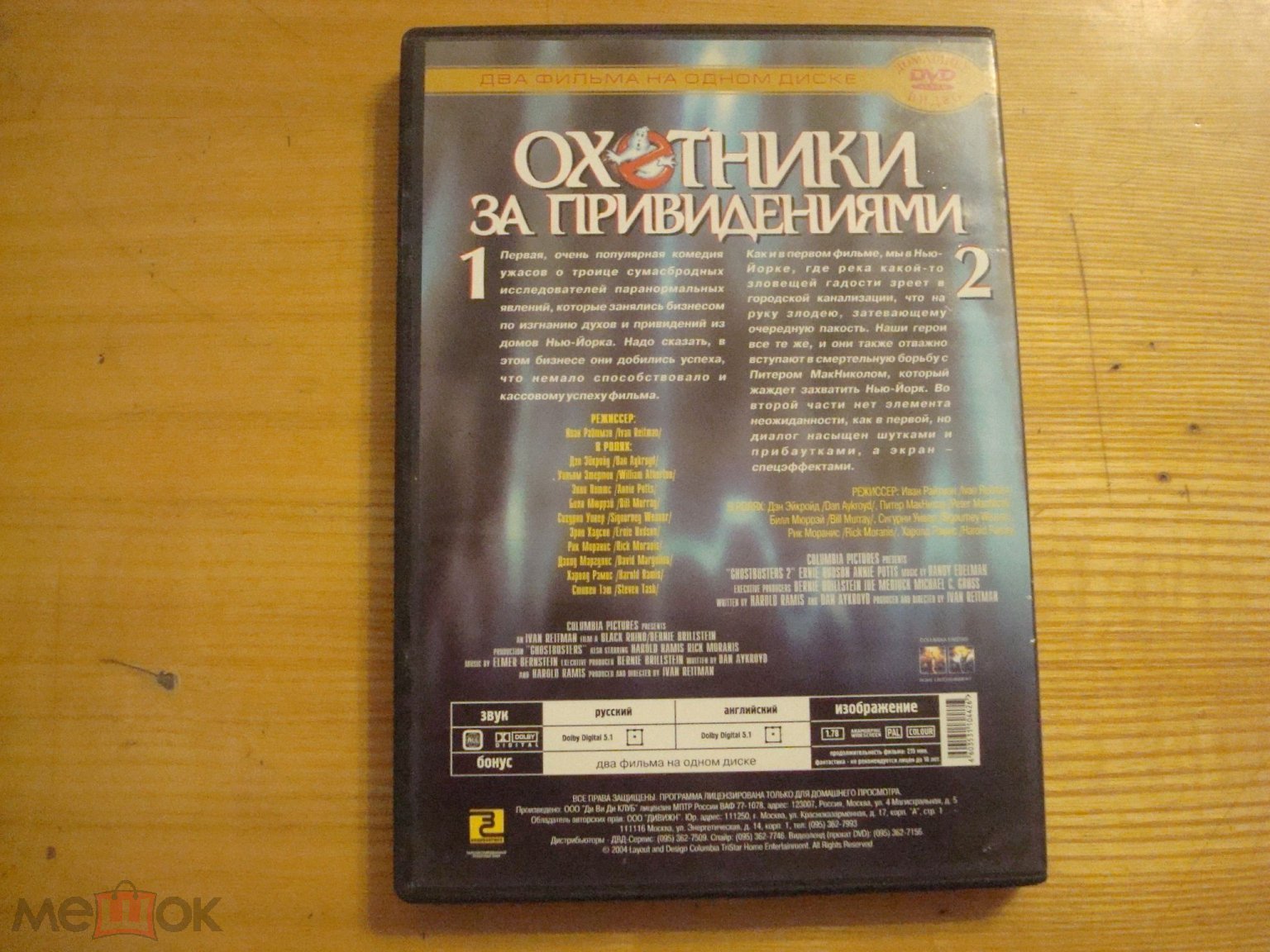 ОХОТНИКИ ЗА ПРИВИДЕНИЯМИ 1 - 2 , фильм на DVD , Билл Мюррэй, двухсторонний  диск,качество изображения