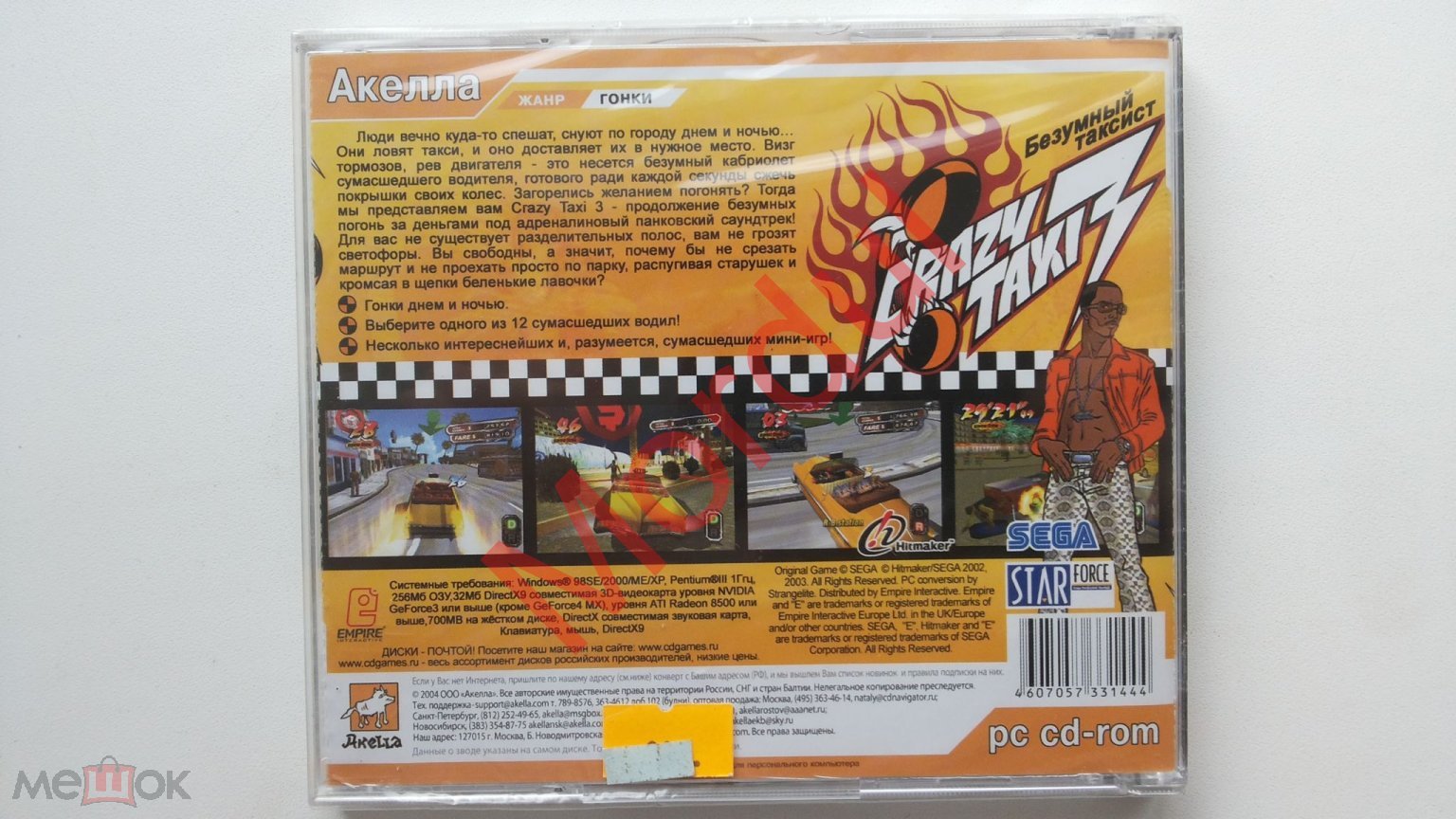 PC CD CRAZY TAXI 3 БЕЗУМНЫЙ ТАКСИСТ 2004 SEGA ЗАПЕЧАТАН!!!