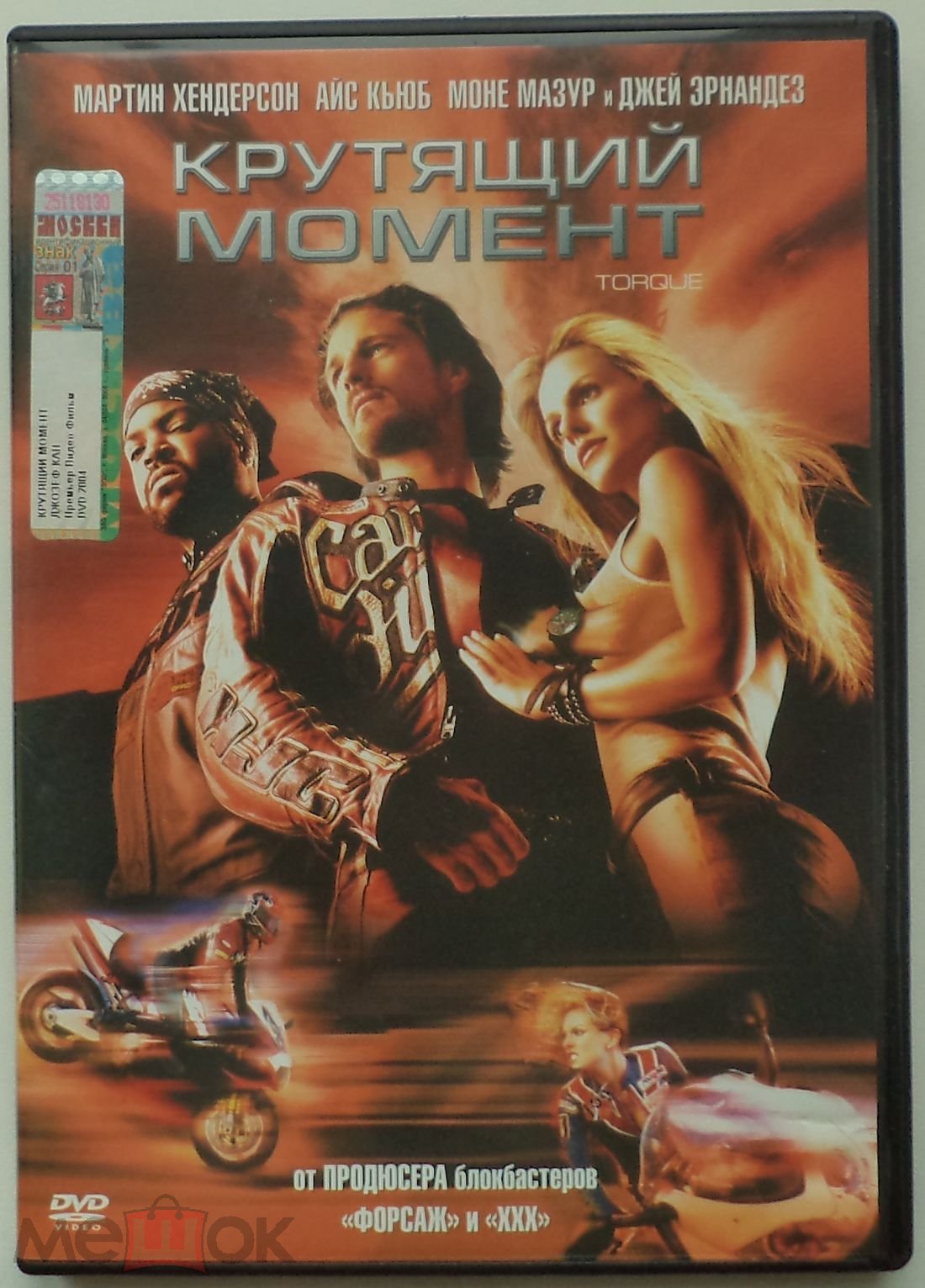 DVD: Крутящий момент (