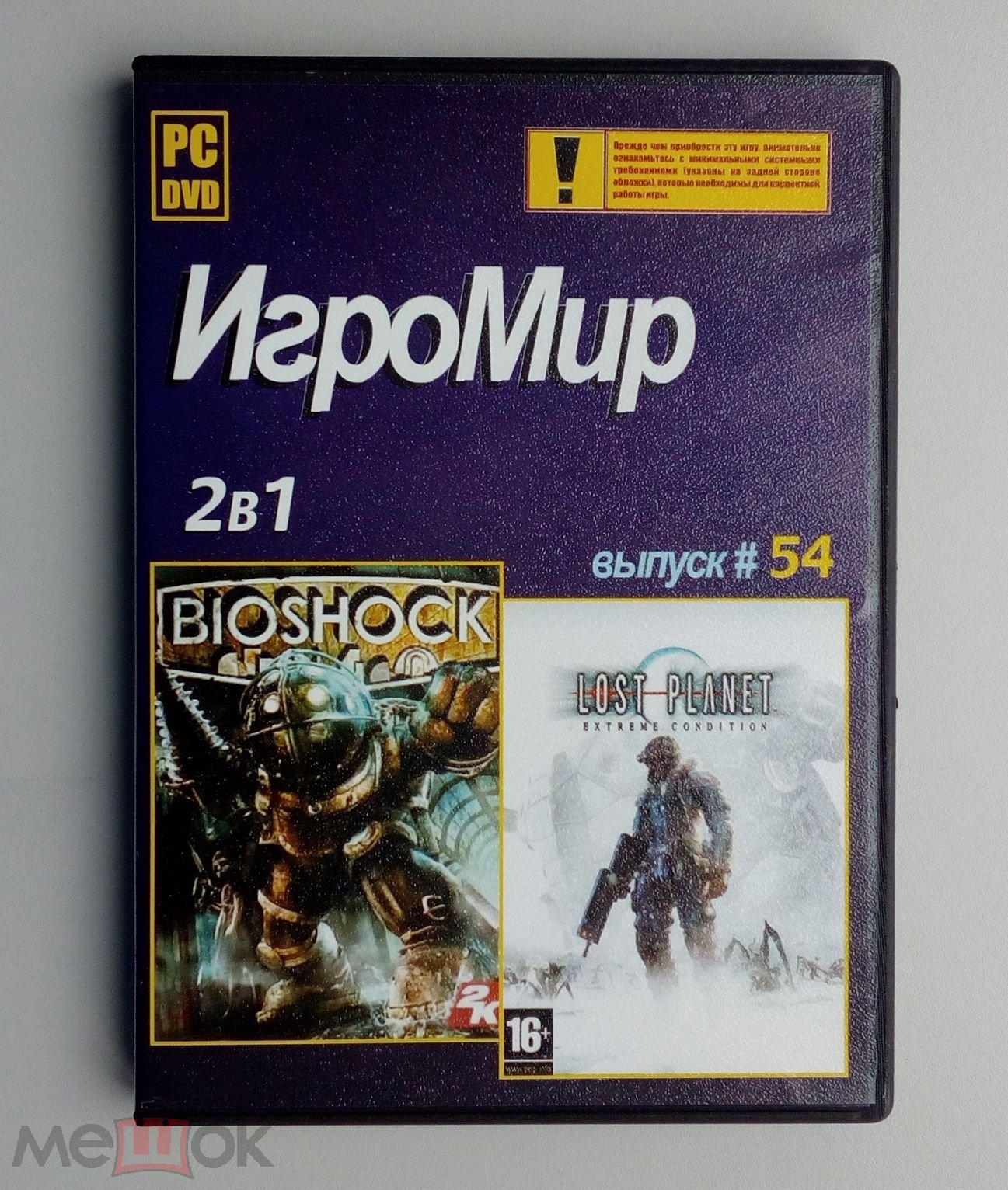 BIOSHOCK/LOST PLANET: EXTREME CONDITION/DVD-ROM/  Unofficial/PC/ПК/экшен/шутер/сборник игр/ антология