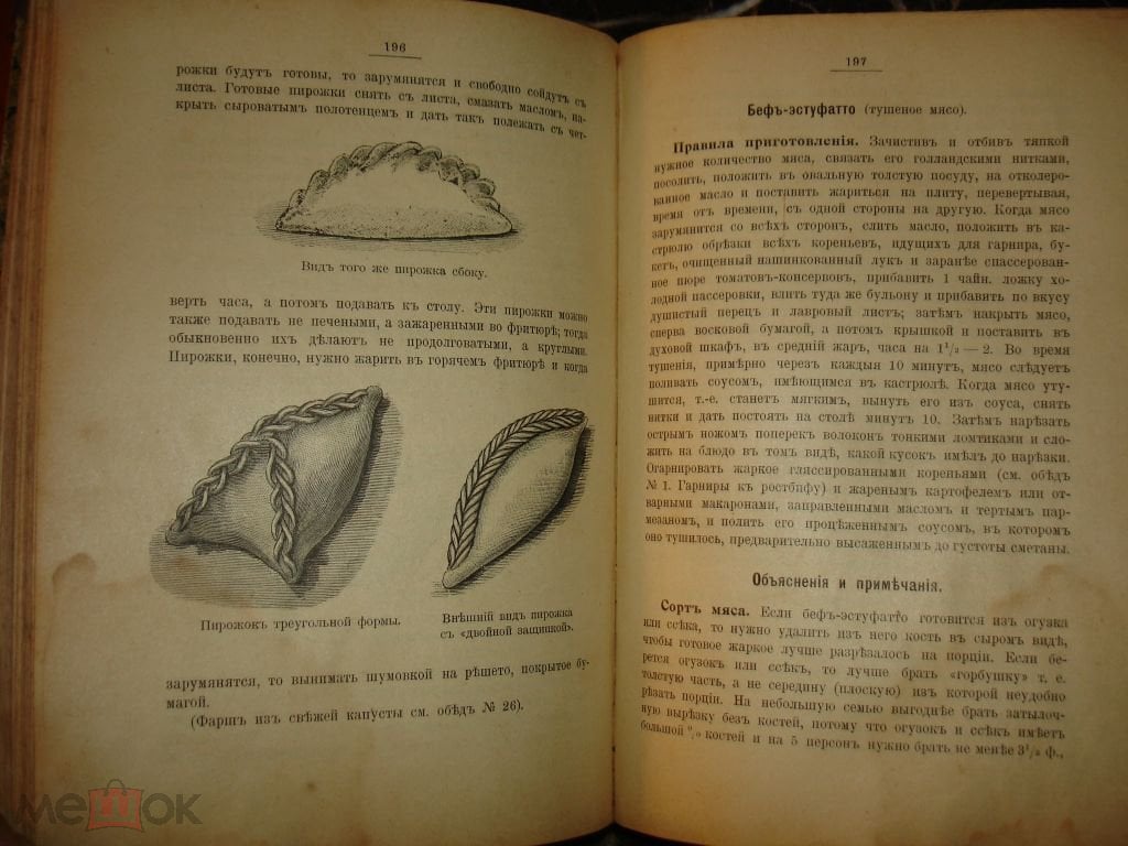 АЛЕКСАНДРОВА-ИГНАТЬЕВА.ПРАКТИЧЕСКИЕ ОСНОВЫ КУЛИНАРНОГО ИСКУССТВА,СПб,  Суворин,1909г.