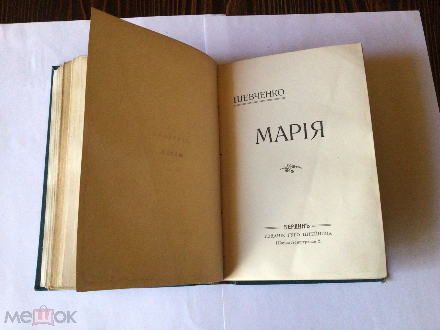 ШЕВЧЕНКО «МАРИЯ» 1904 ГОД+ КОРОЛЕНКО «ДОМ 13» 1904 ГОД+КРОВАВОЕ ВОСКРЕСЕНЬЕ  1905 ГОД+ ПОРТ-АРТУР .